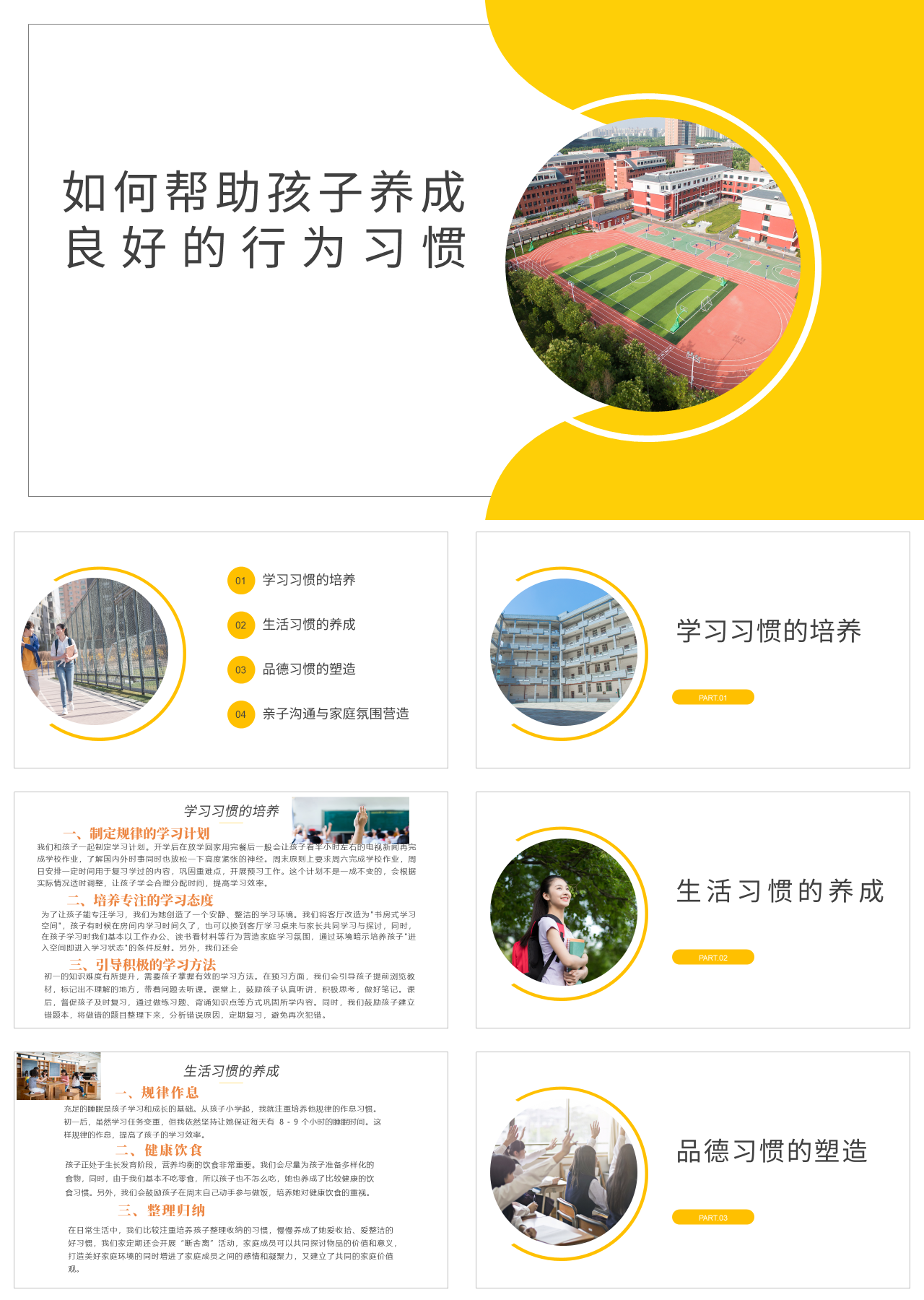 标准静态黄色经验分享良好的行为习惯