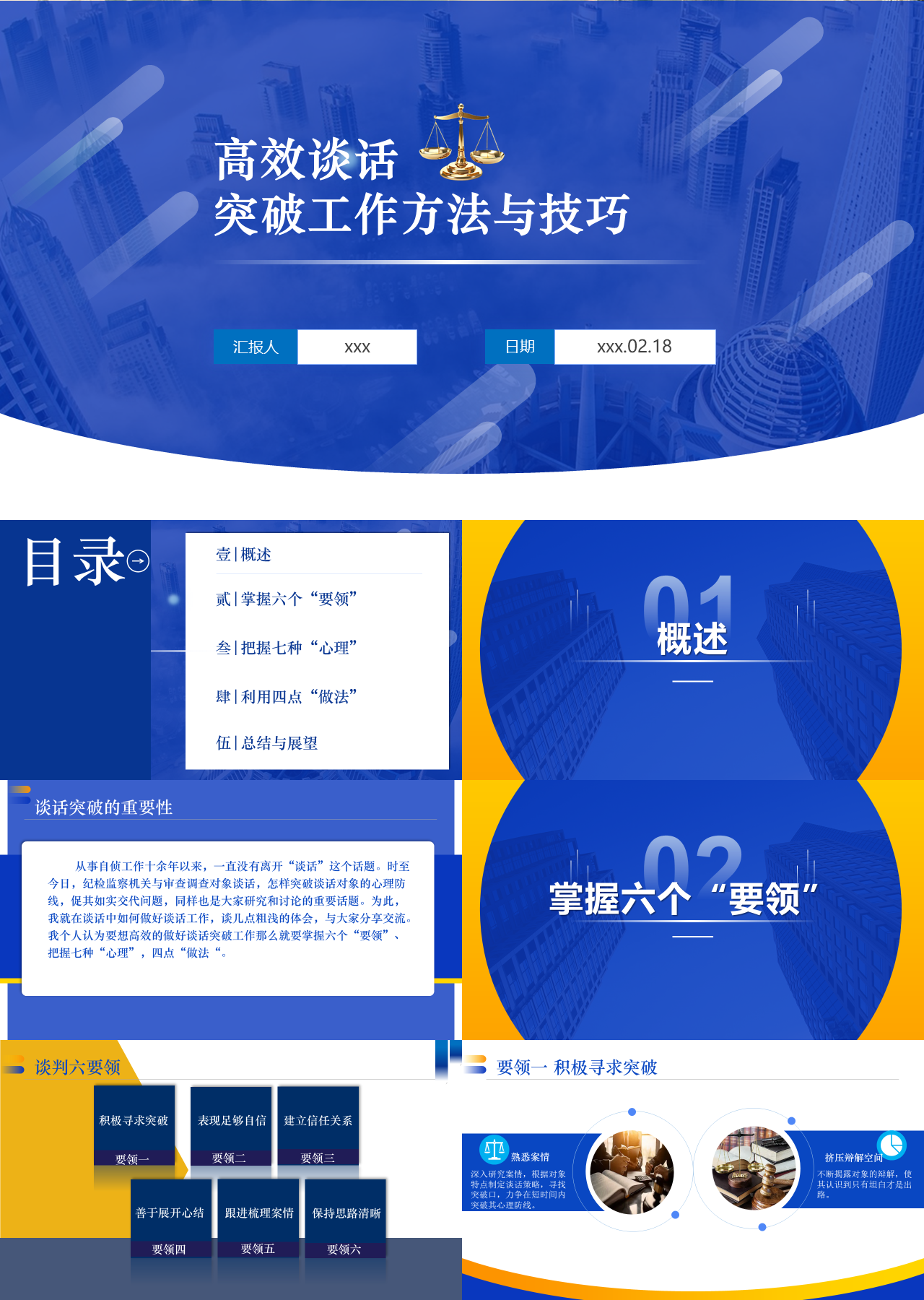 标准静态蓝色企业培训高效谈话突破工作方法与技巧