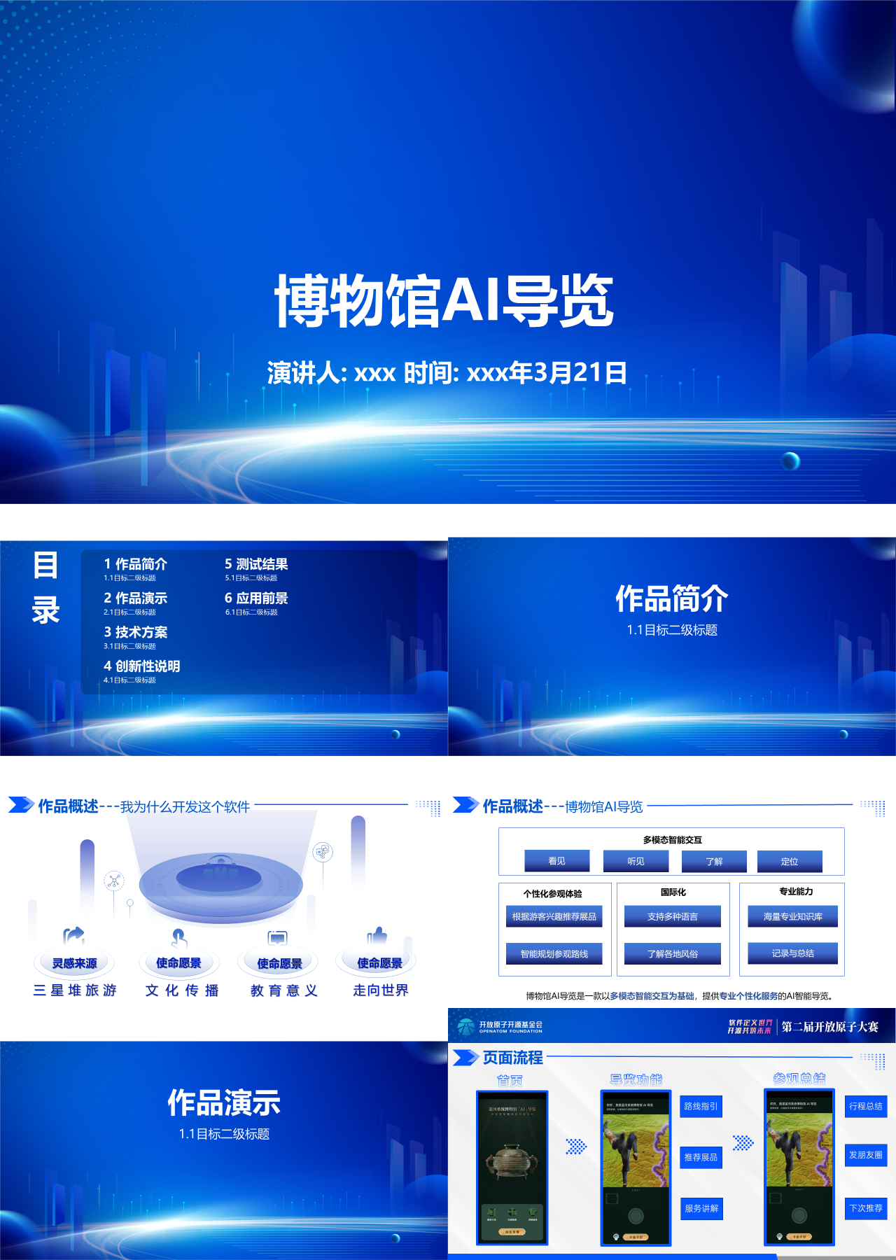 标准静态蓝色商业计划书博物馆AI导览