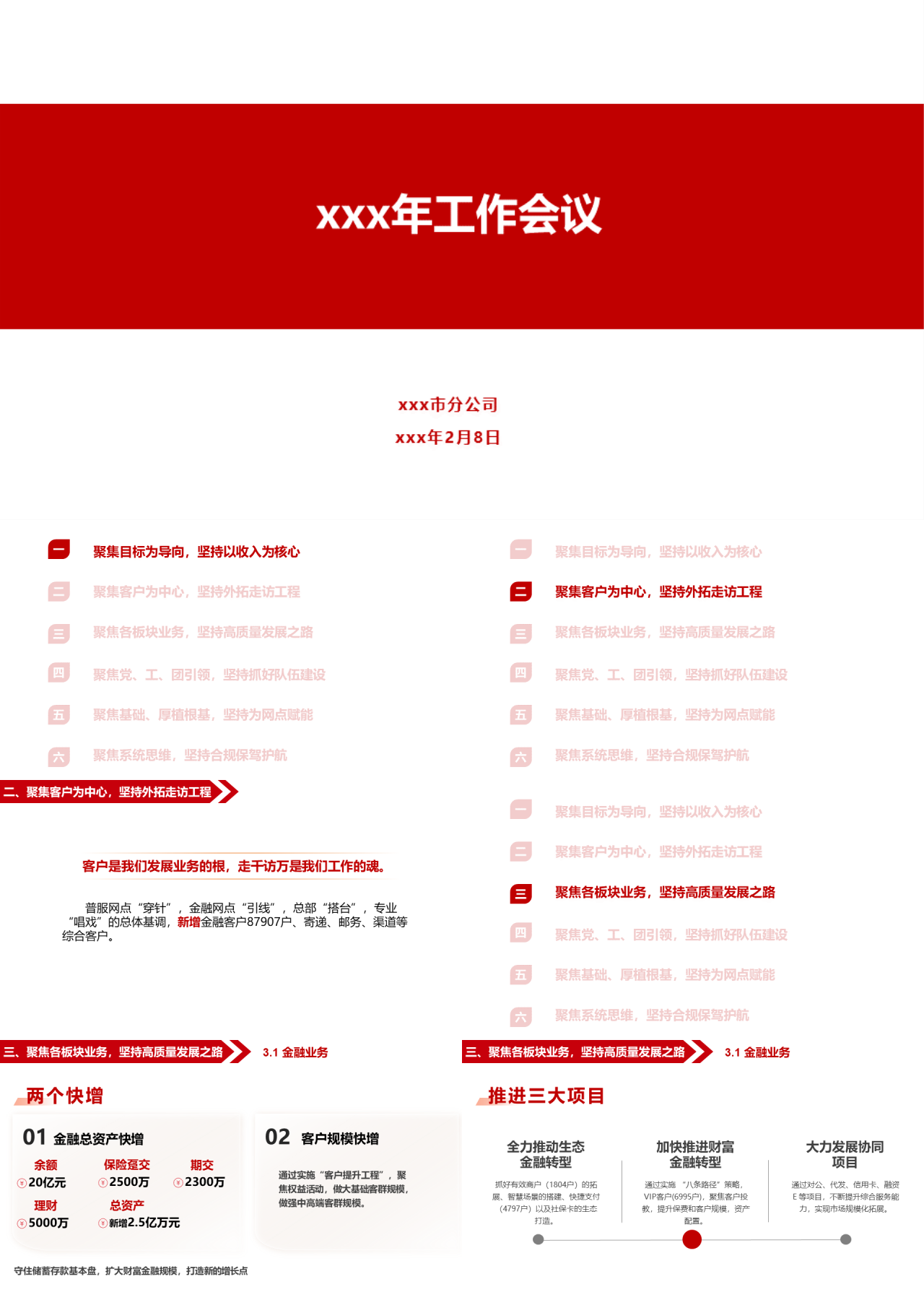 标准静态红色代理金融工作汇报