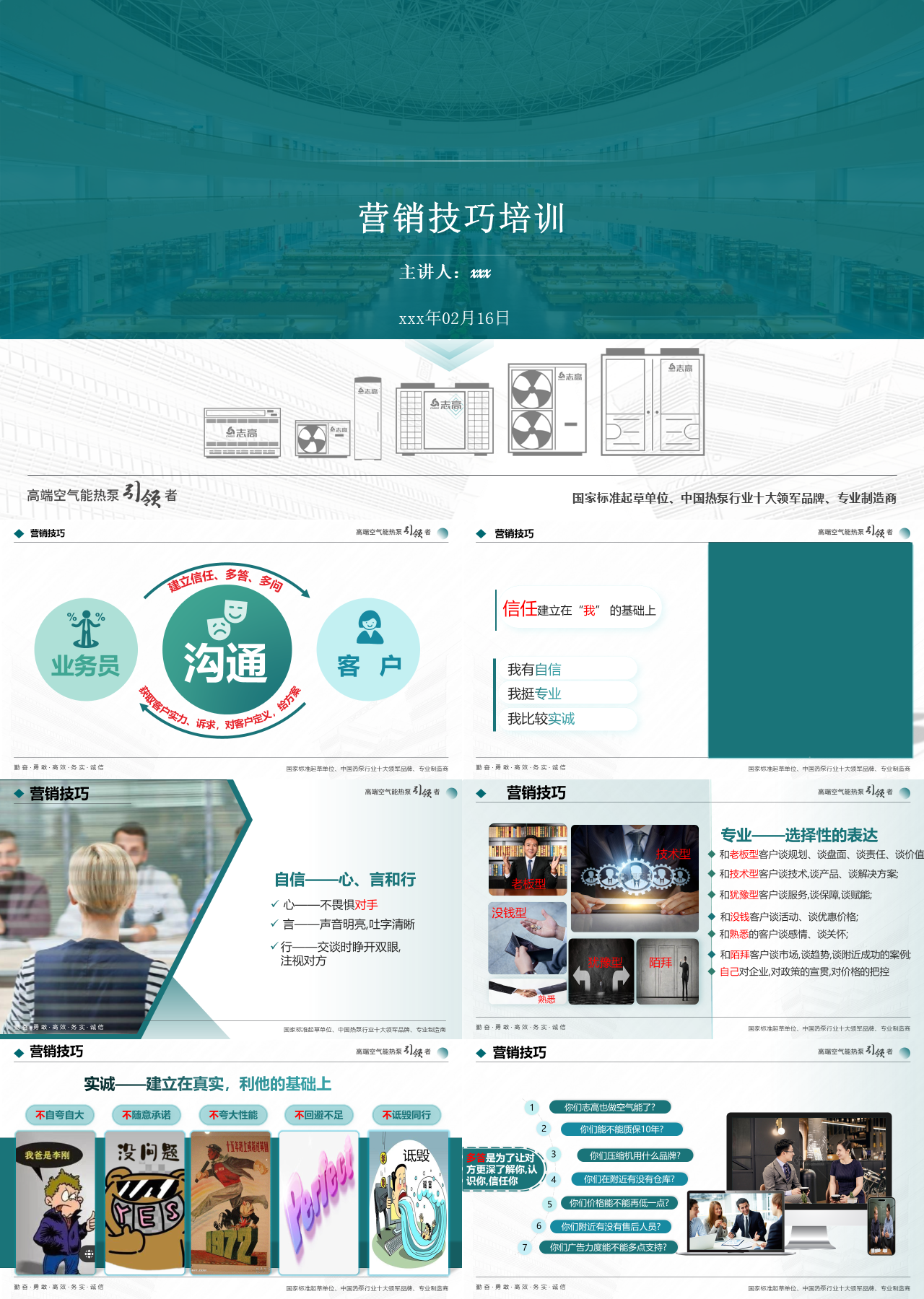 标准动态绿色企业培训营销技巧培训