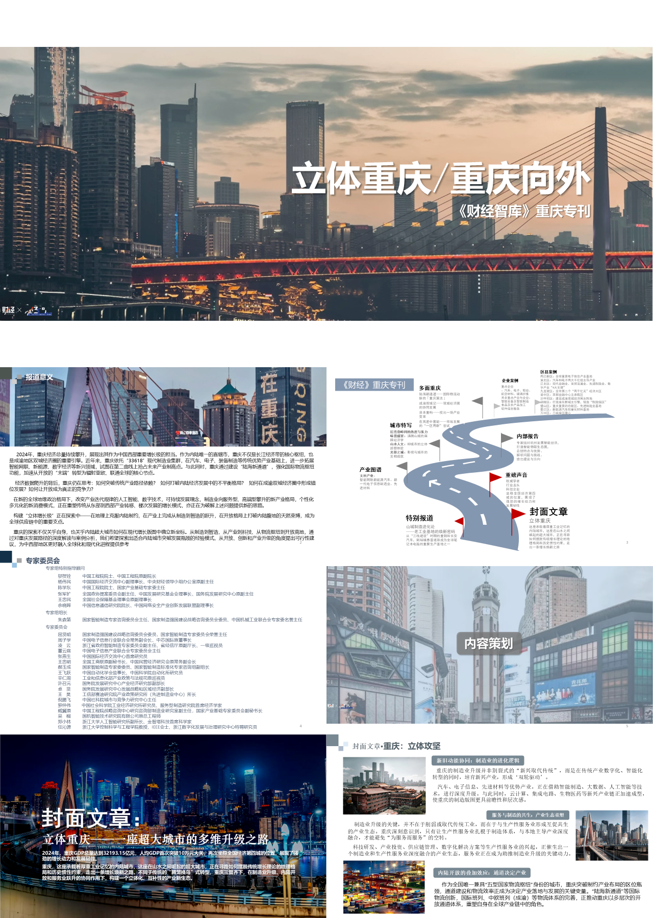 标准动态简约工作汇报财经重庆专刊