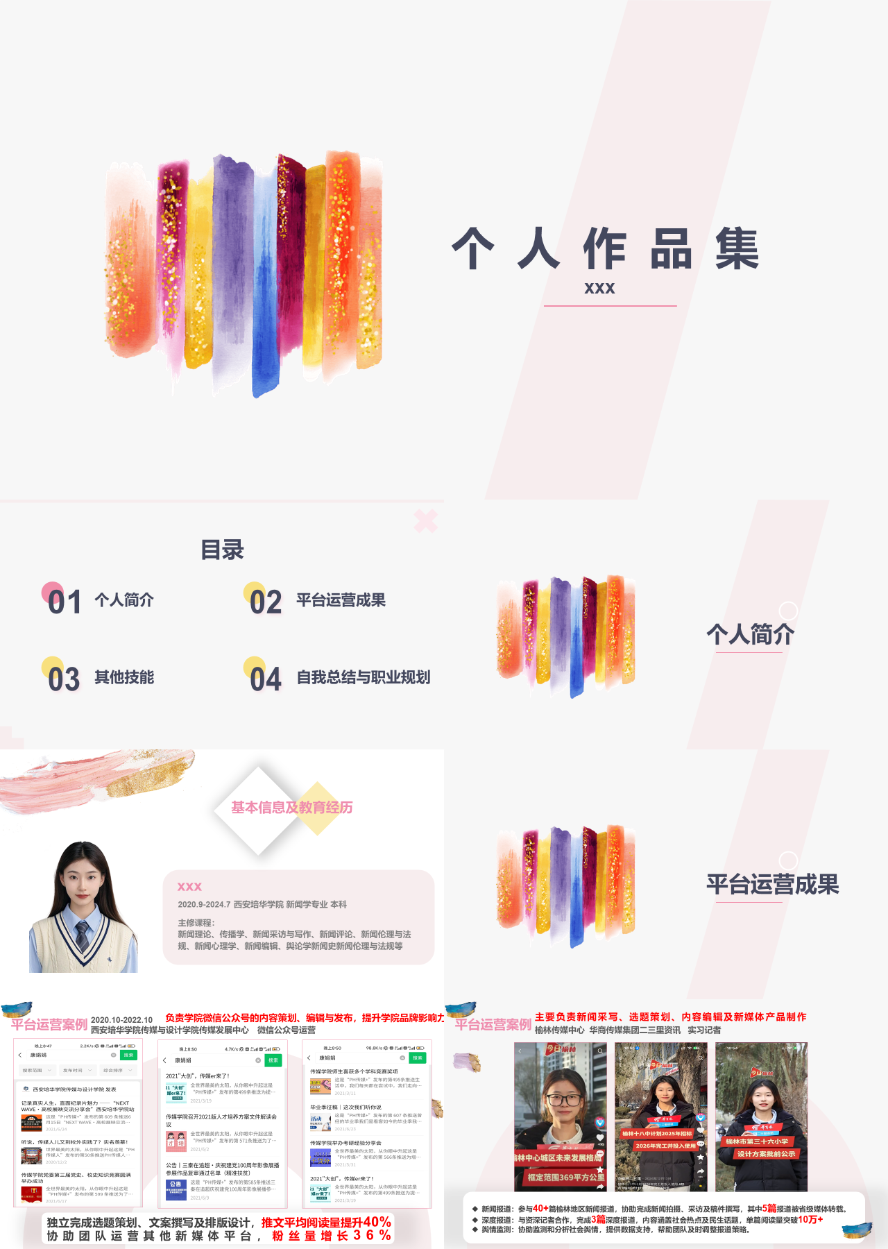 标准静态简约自我介绍个人作品集