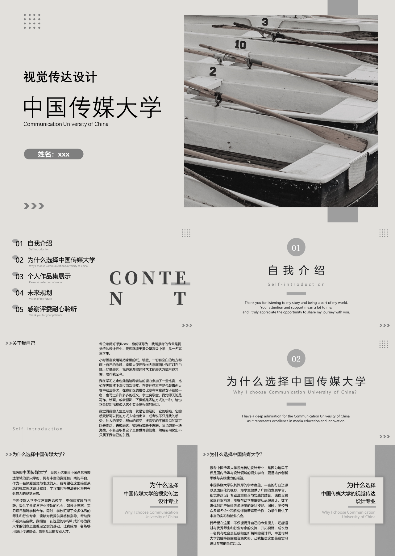 简单静态简约自我介绍视觉传达设计