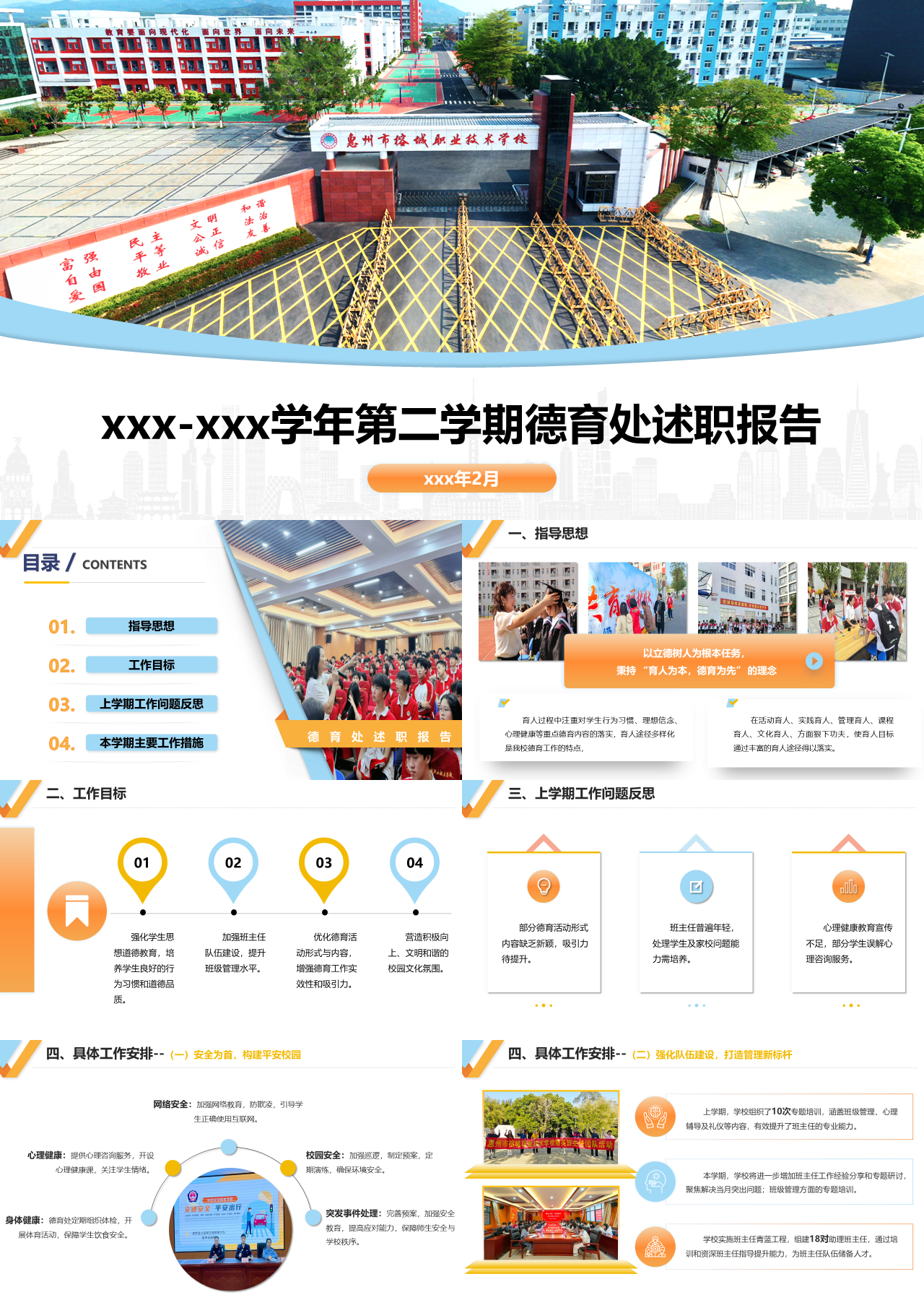 标准静态蓝色学年第二学期德育处述职报告