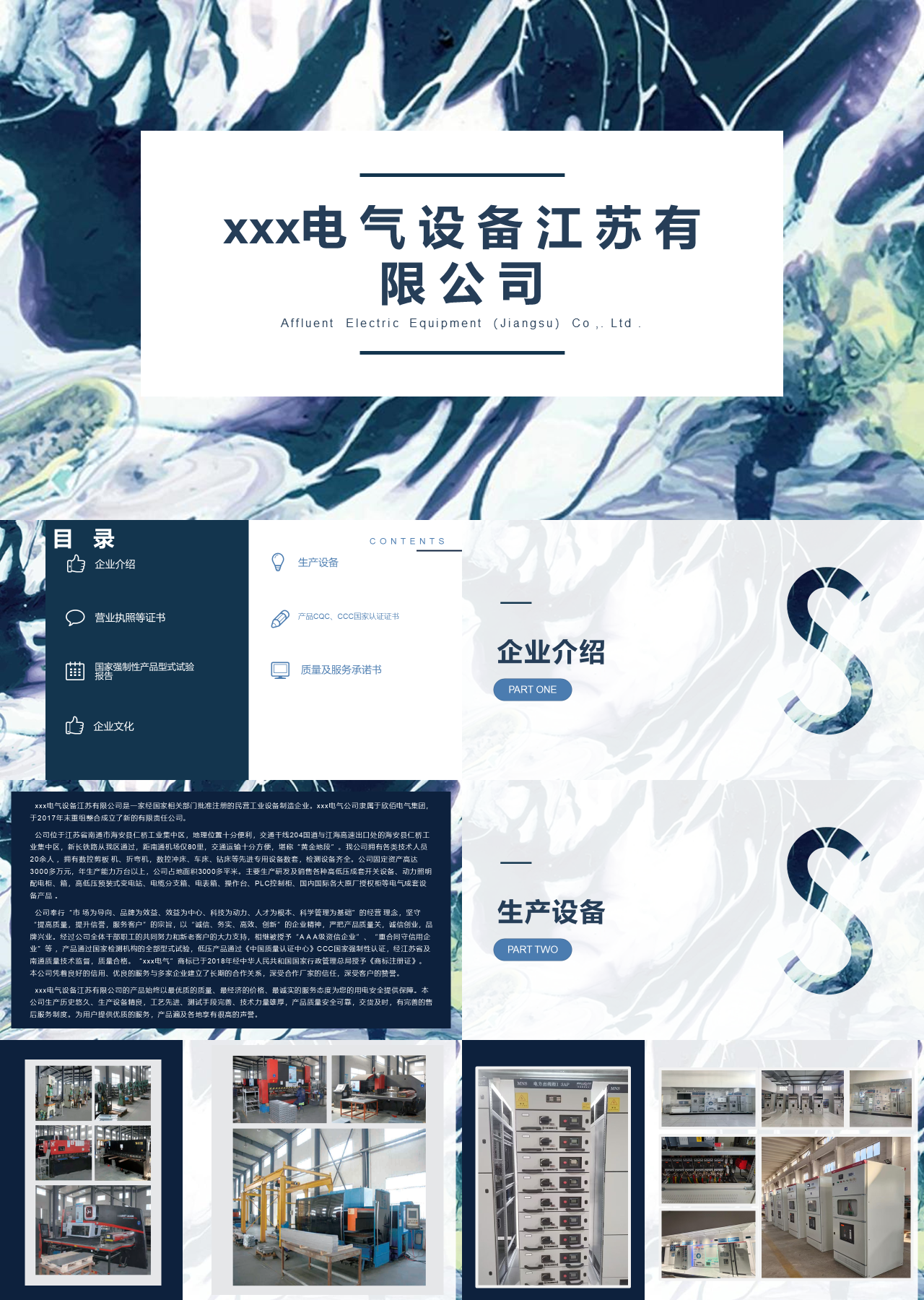 标准静态蓝色企业宣传电气设备公司