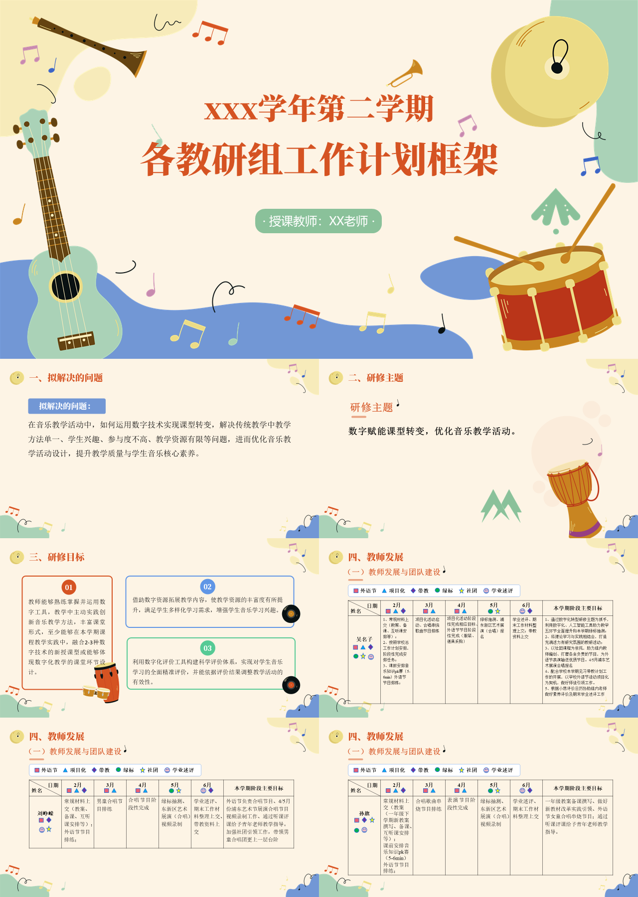 标准静态卡通工作汇报学年第二学期各教研组工作计划框架