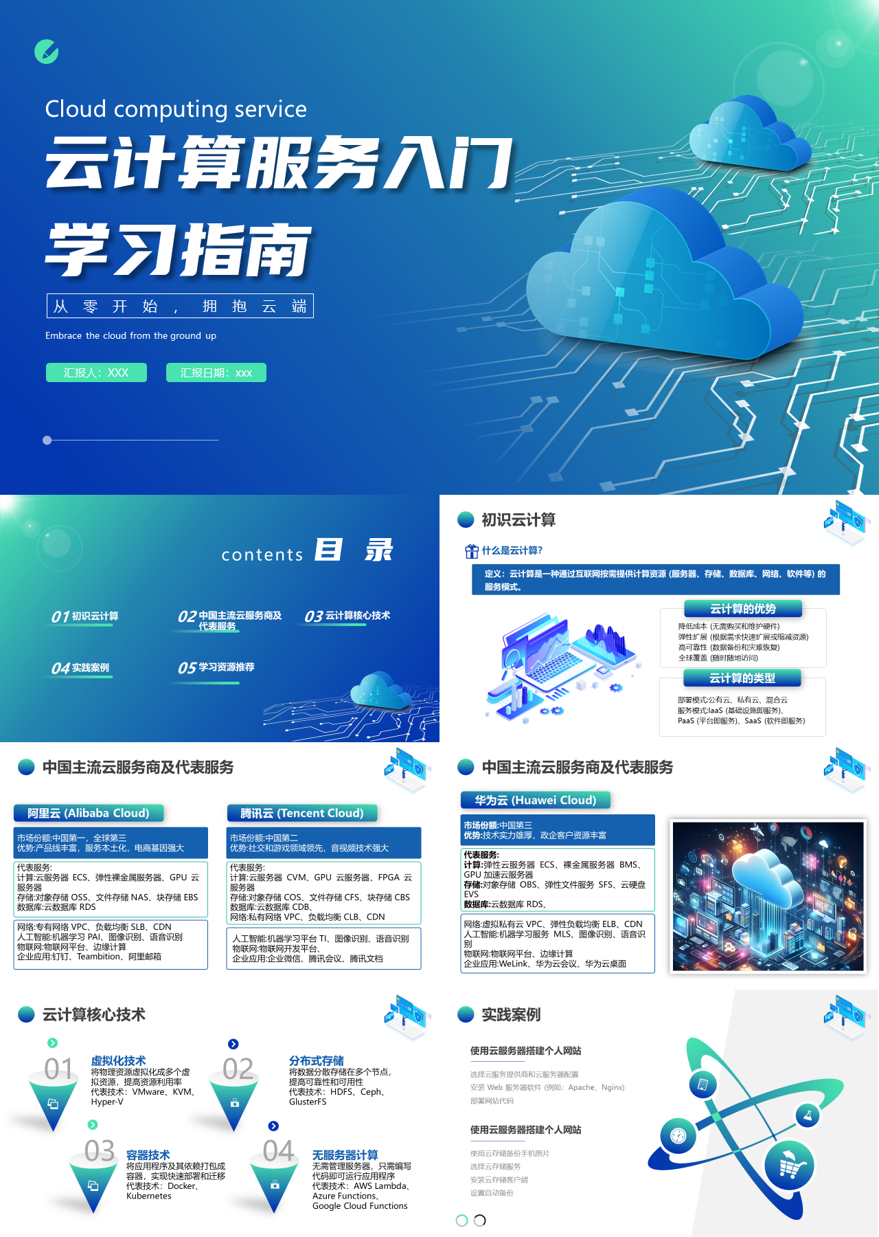 标准静态蓝色企业培训云计算服务入门学习指南