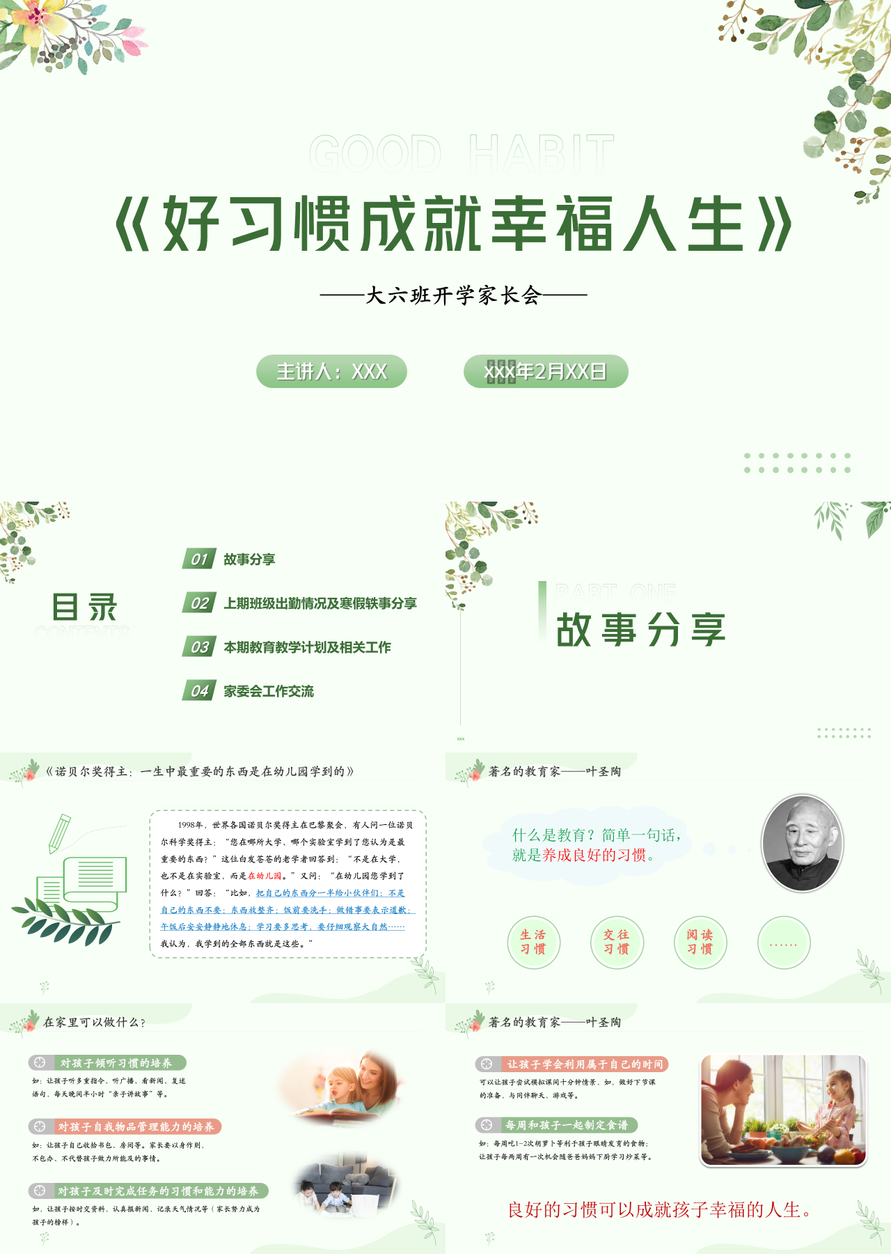 标准静态绿色书籍介绍好习惯成就幸福人生