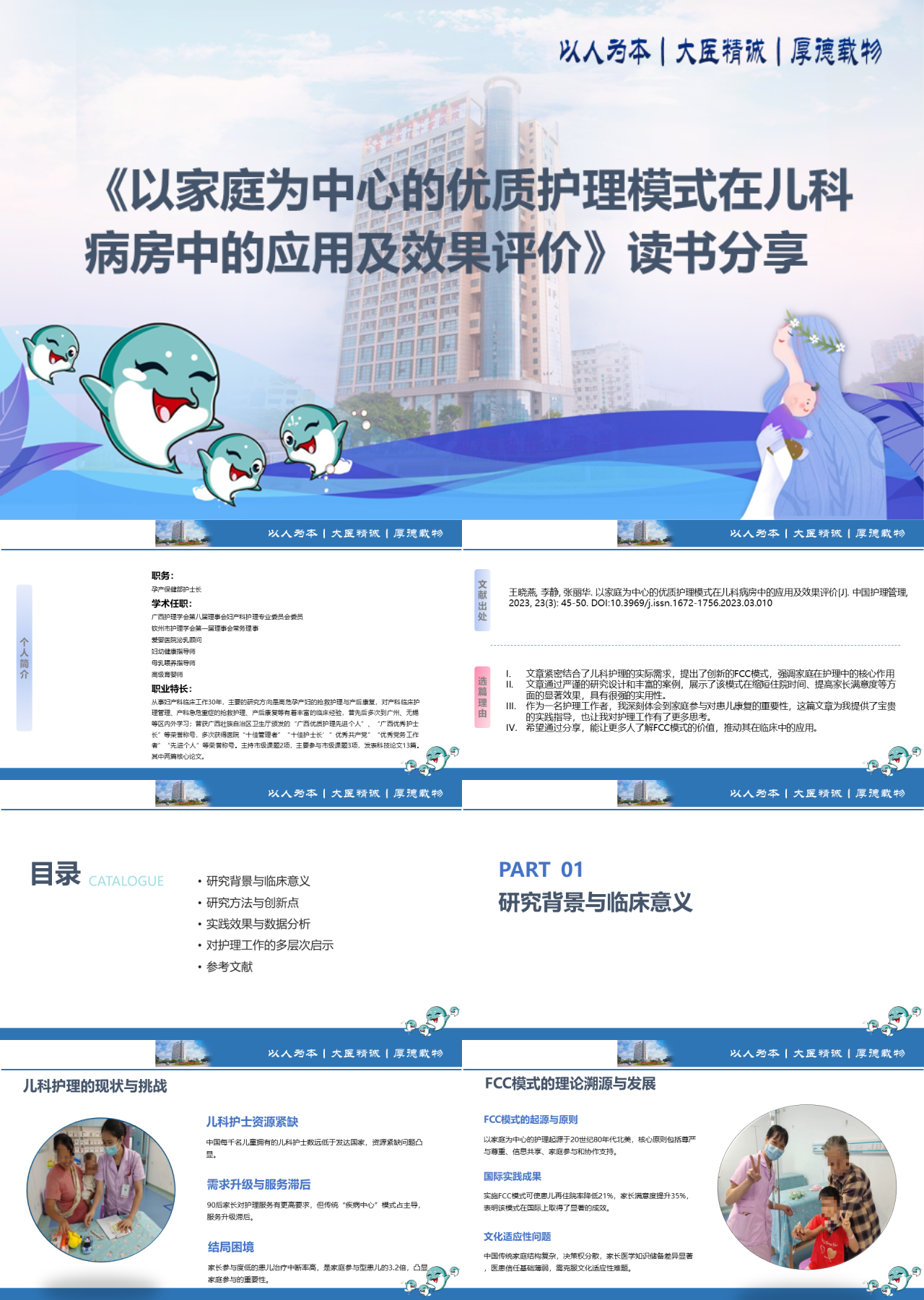 标准静态蓝色书籍分享以家庭为中心的优质护理模式在儿科病房中的应用及效果评价