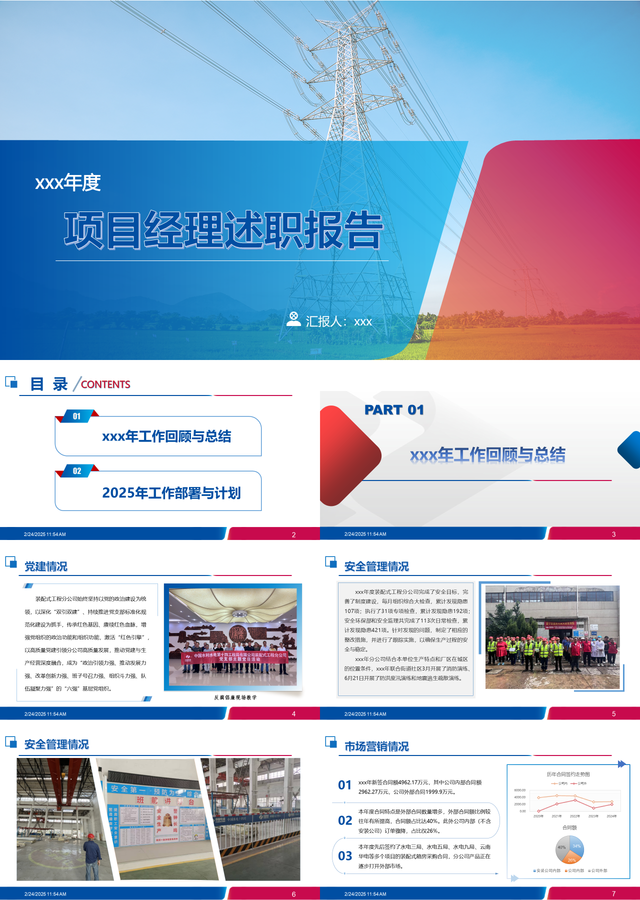 标准静态蓝色年度项目经理述职报告