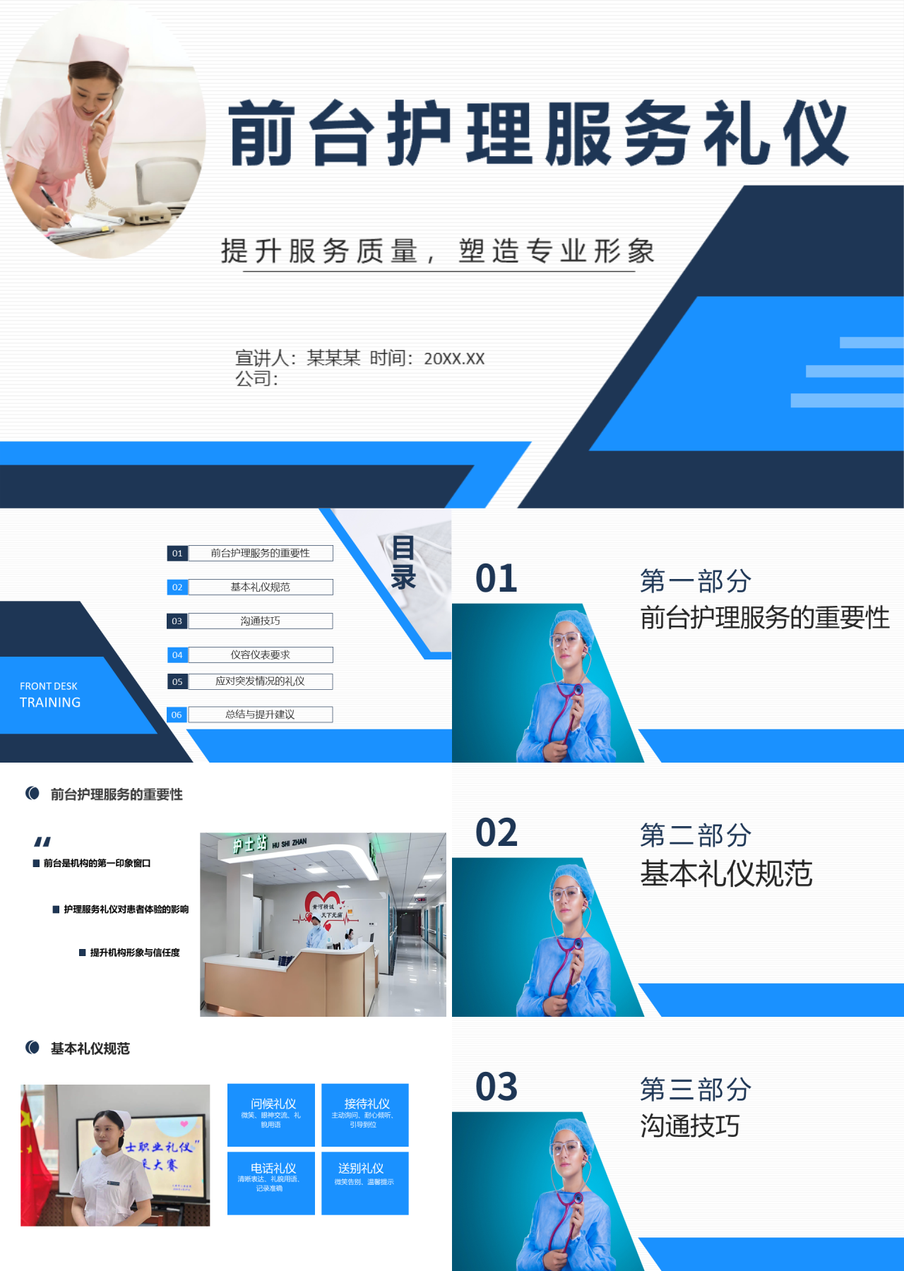 标准动态蓝色企业培训前台培训仪表商务服务礼仪
