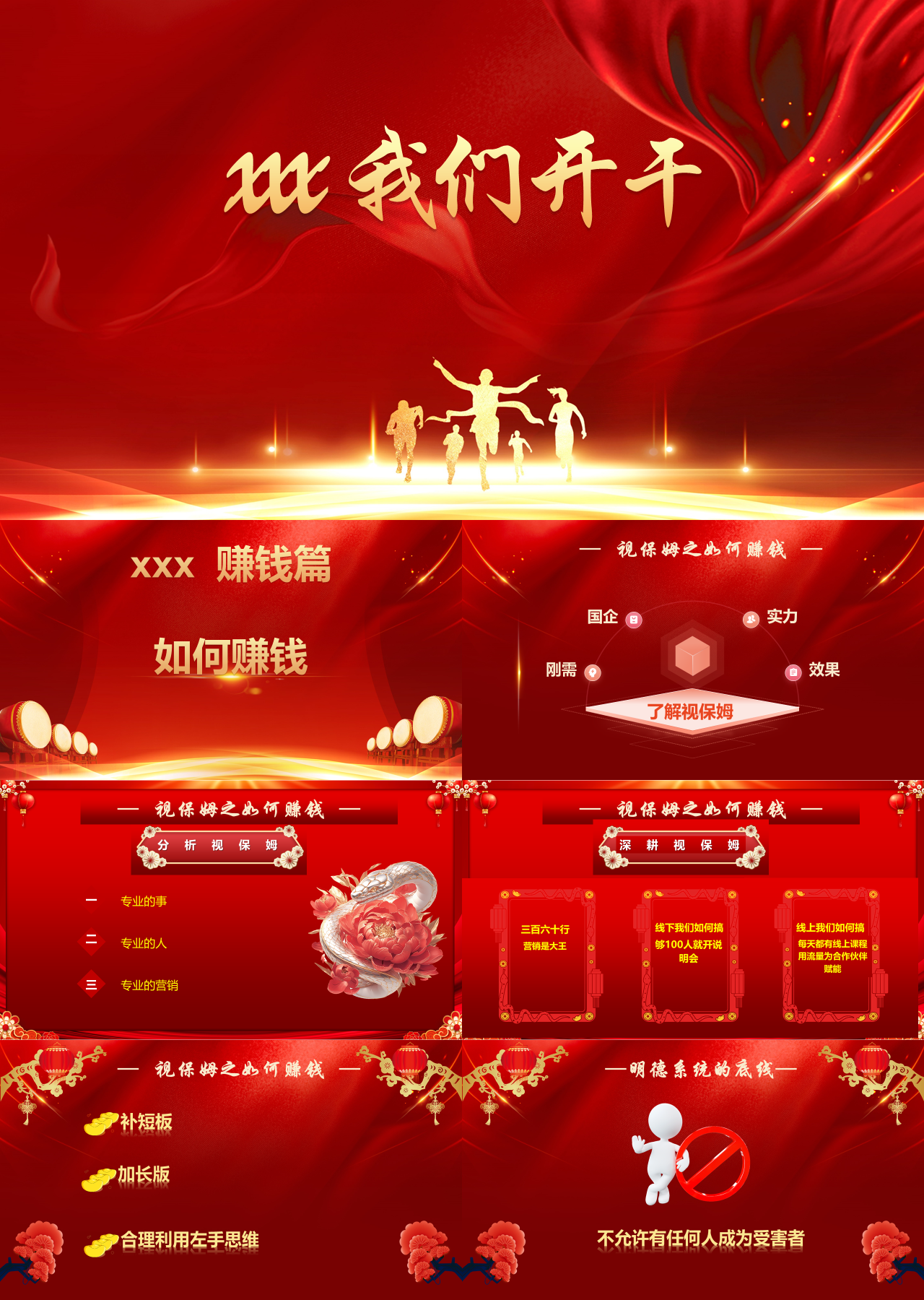 标准动态红色企业培训我们开干