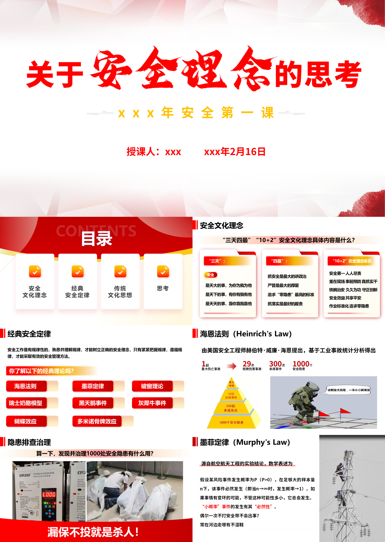 标准动态红色主题教育从安全经典定律看当前安全管理