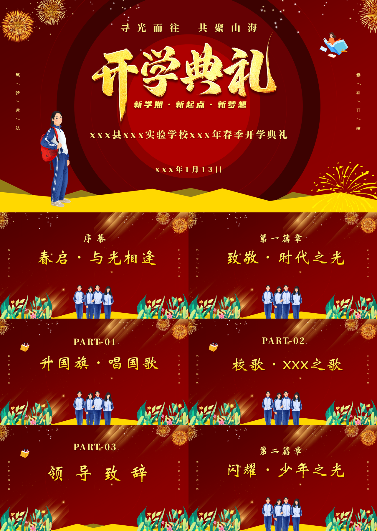 标准动态红色主题教育秋季开学典礼