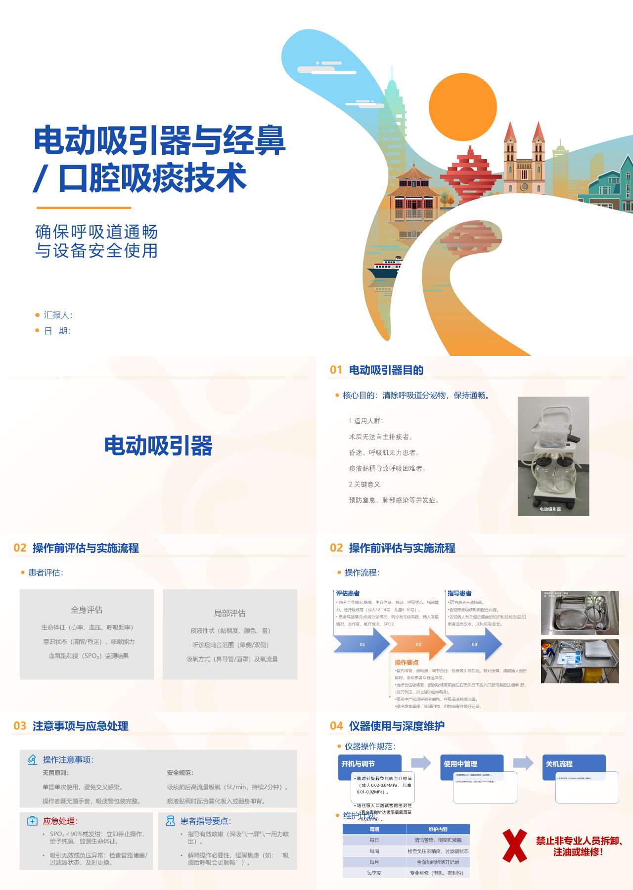 标准静态橙色企业培训电动吸引器与经鼻口腔吸痰技术