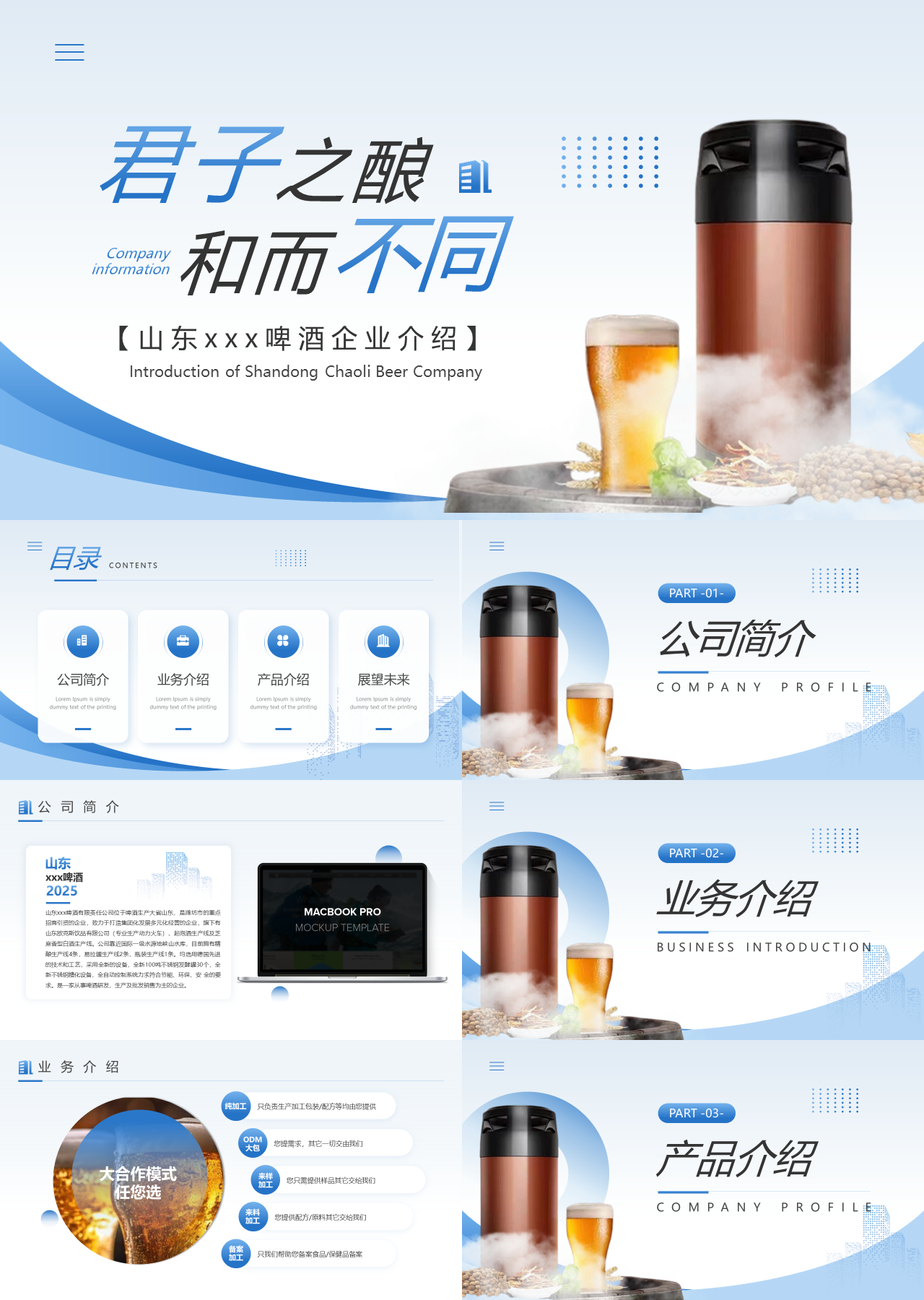 标准静态蓝色企业介绍啤酒企业