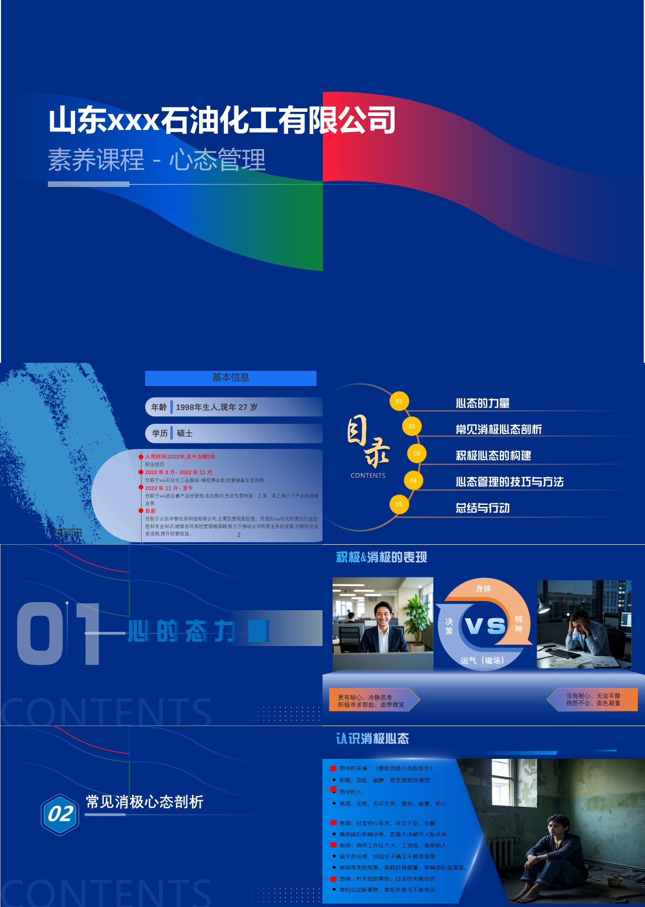 标准静态蓝色企业培训素养课程心态管理