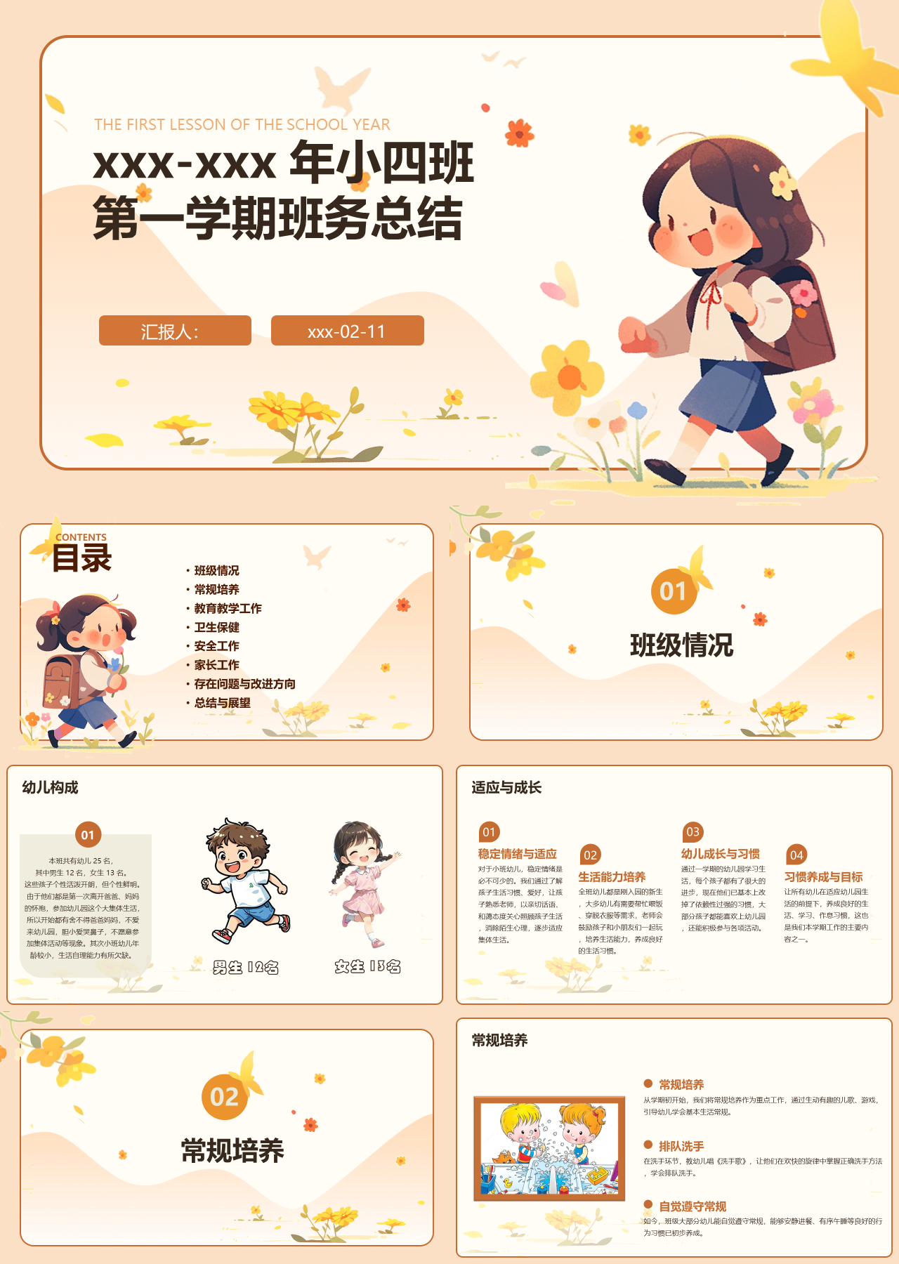 标准静态卡通工作汇报小四班第一学期班务总结