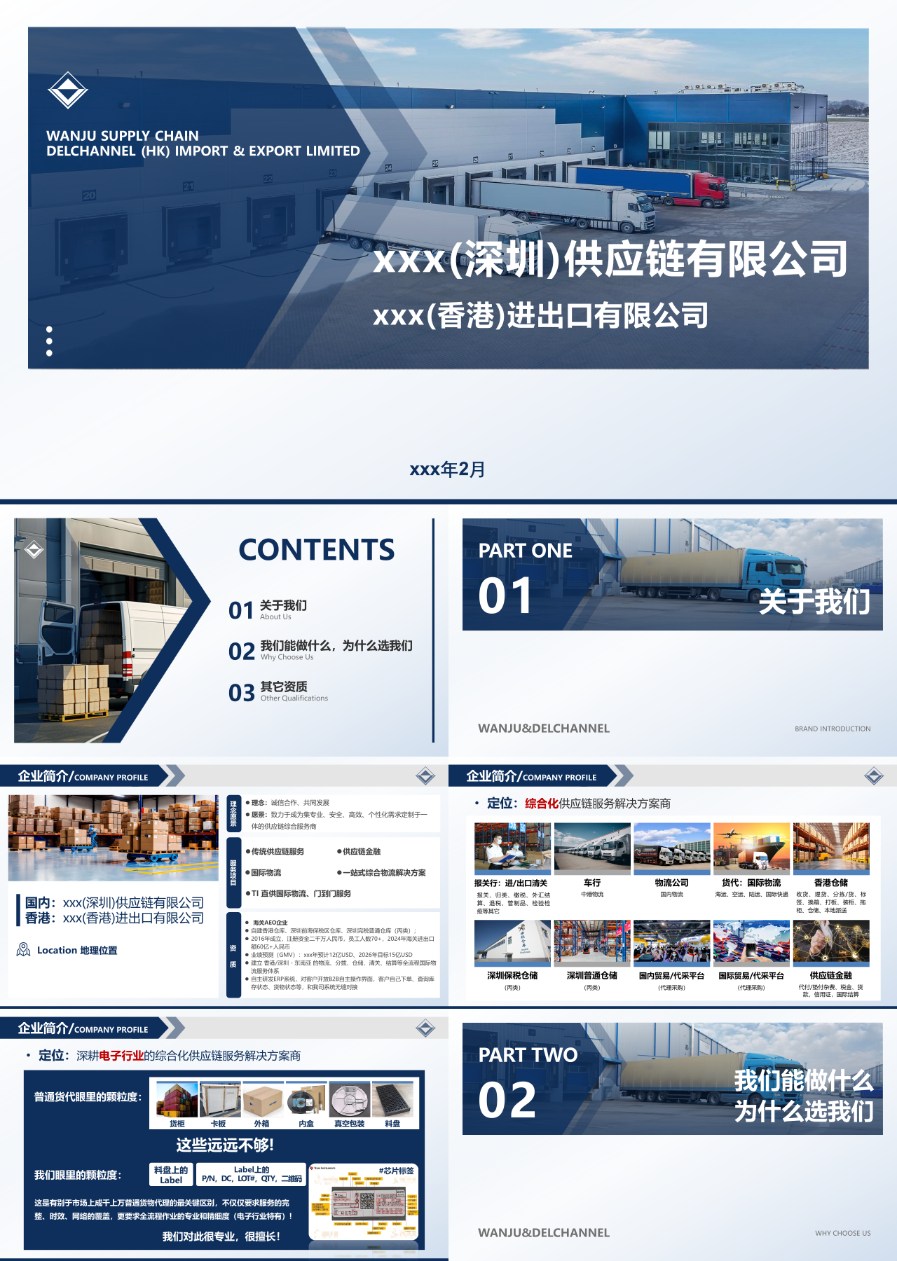 标准静态蓝色企业宣传供应链有公司