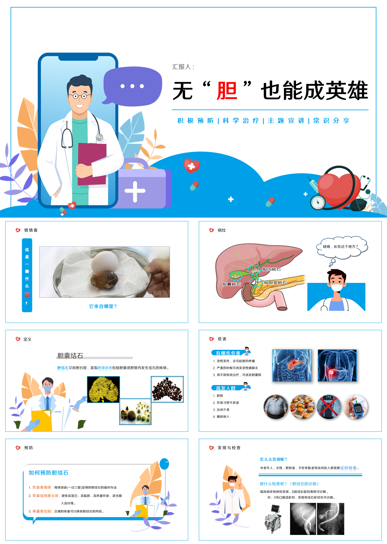 标准静态蓝色主题教育无胆也能成英雄