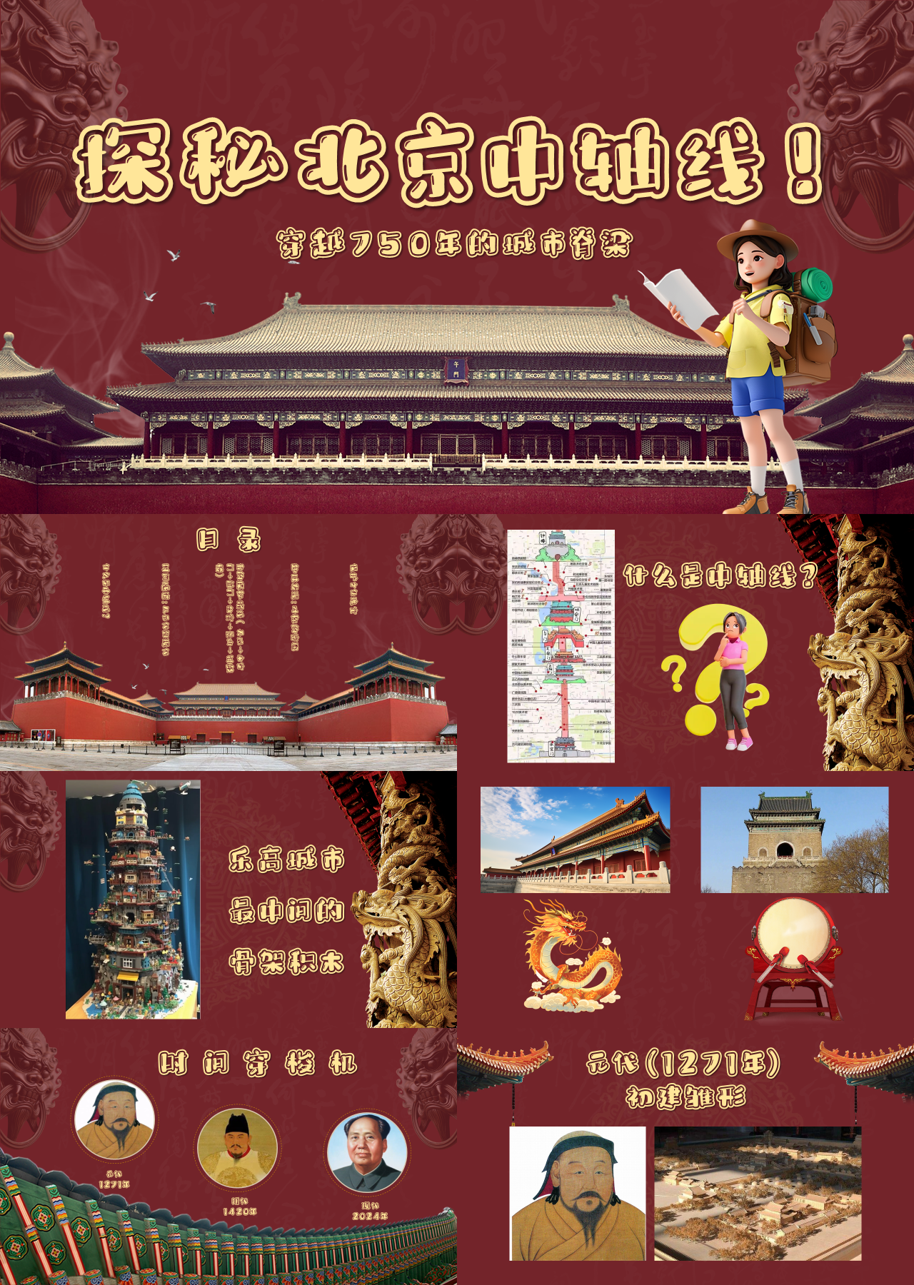 标准动态红色工作汇报探秘北京中轴线