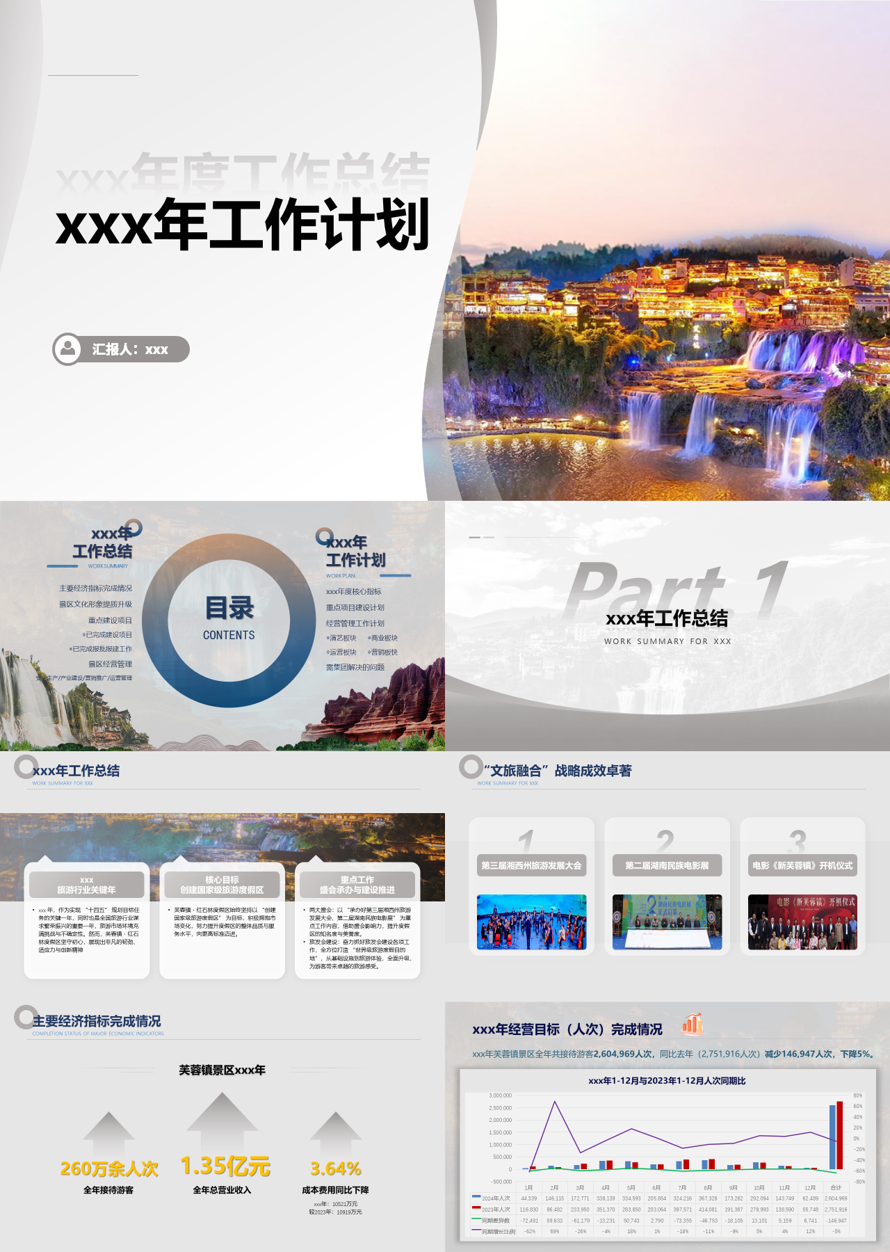 标准静态简约工作汇报工作计划