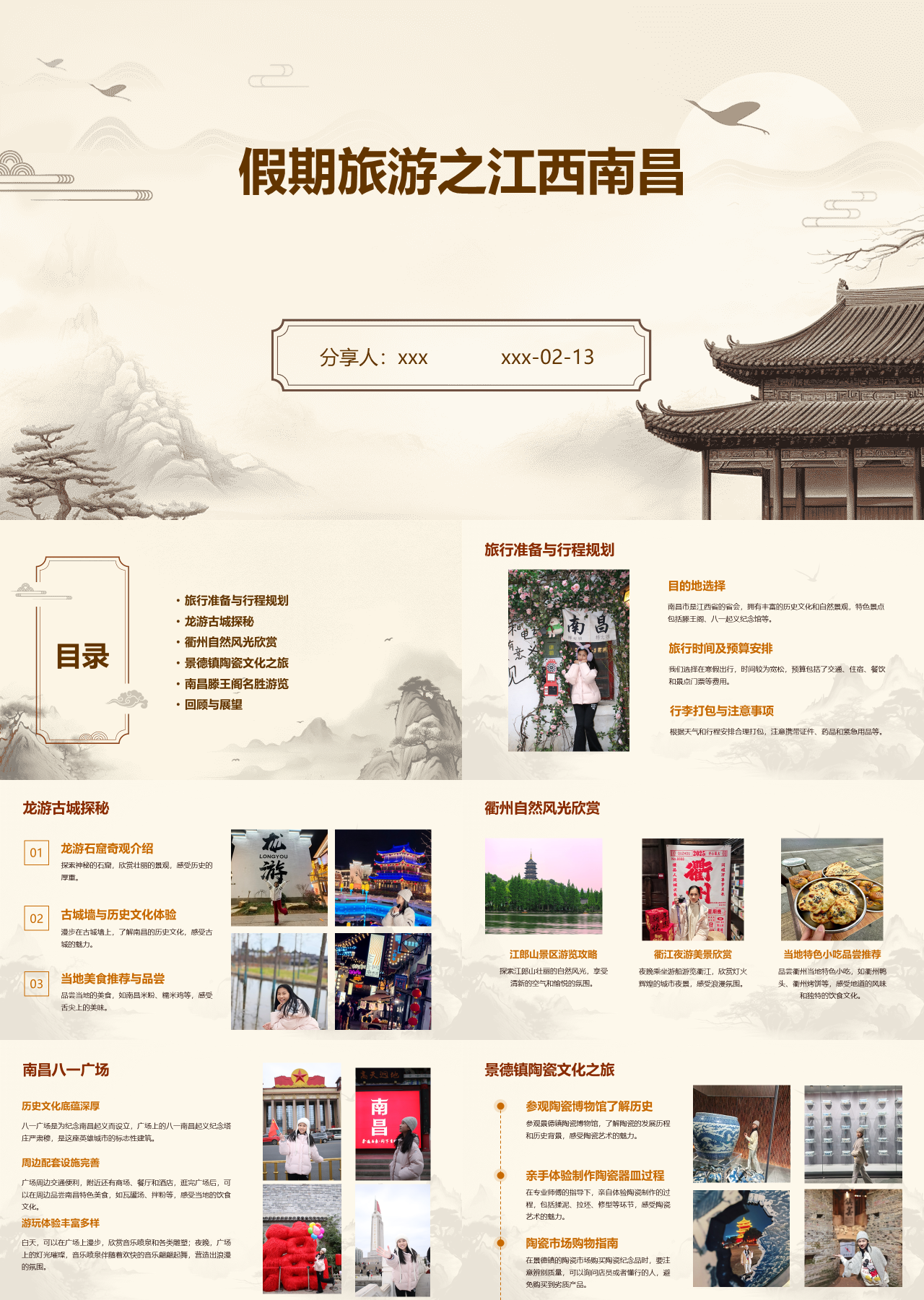 标准静态中国风主题教育假期旅游之江西南昌