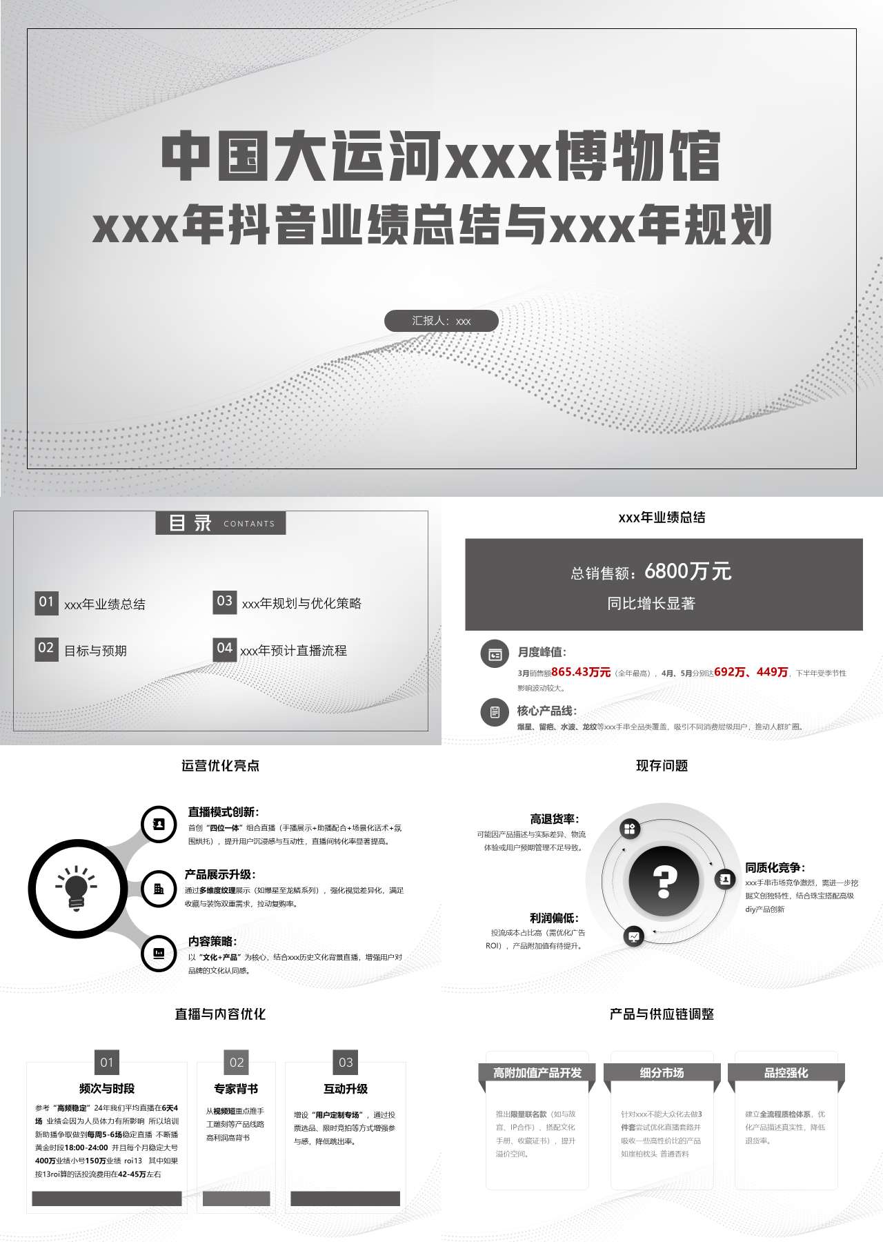 简单静态简约抖音业绩总结与规划