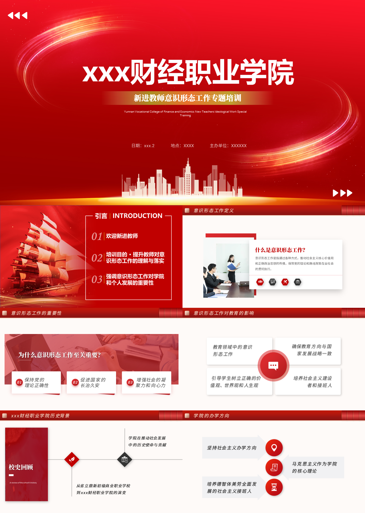 标准静态红色主题教育新进教师意识形态工作专题培训