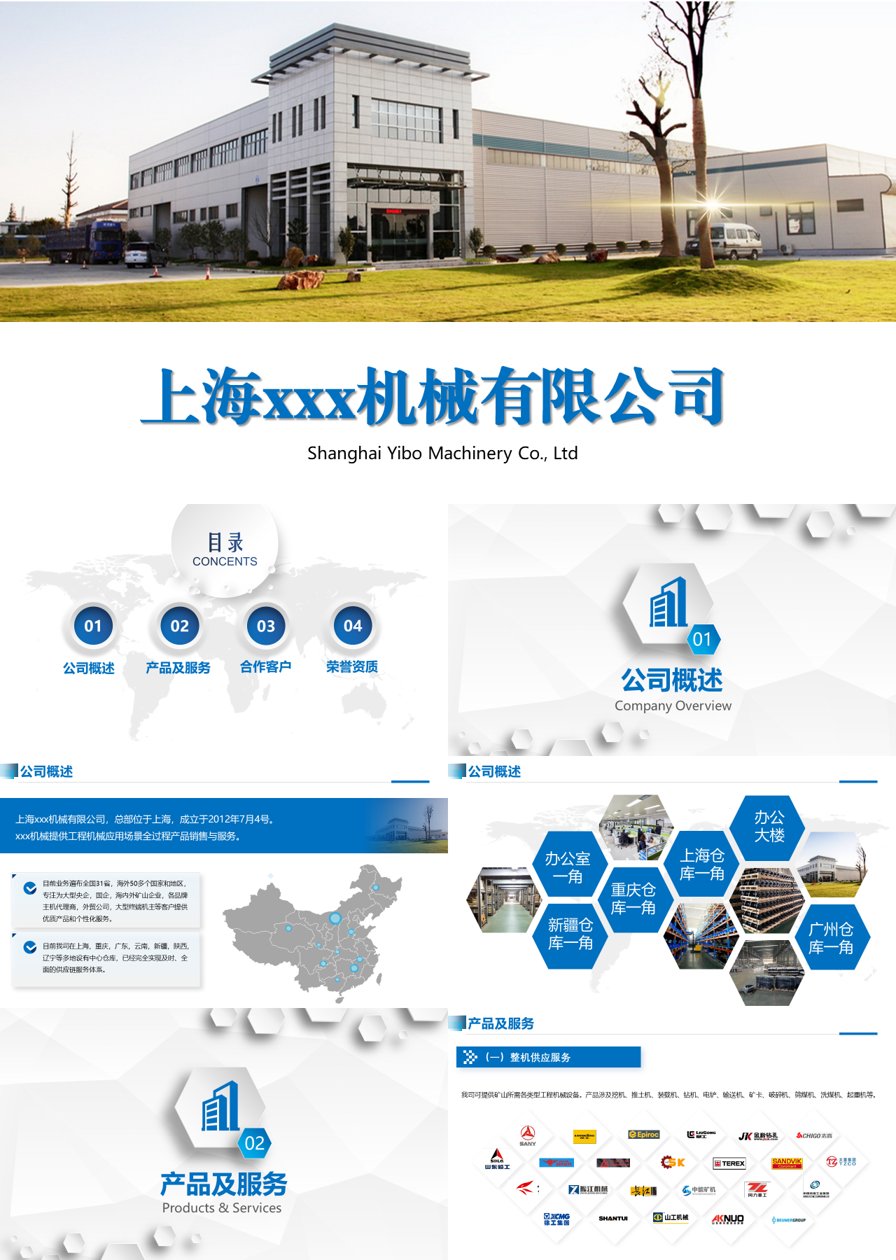 标准静态蓝色企业宣传机械公司