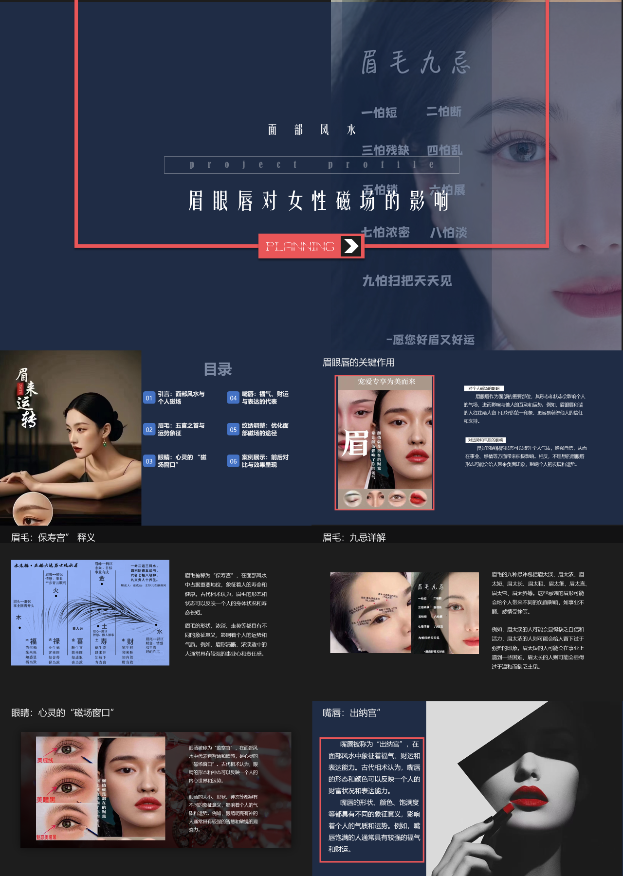 标准静态简约企业培训眉眼唇对女性磁场的影响