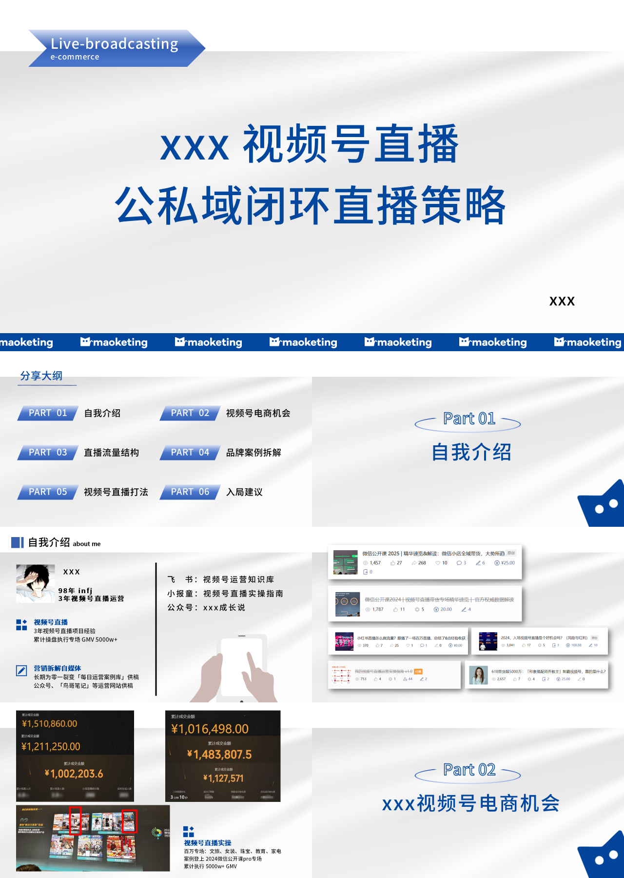 标准静态蓝色企业培训公私域闭环直播策略