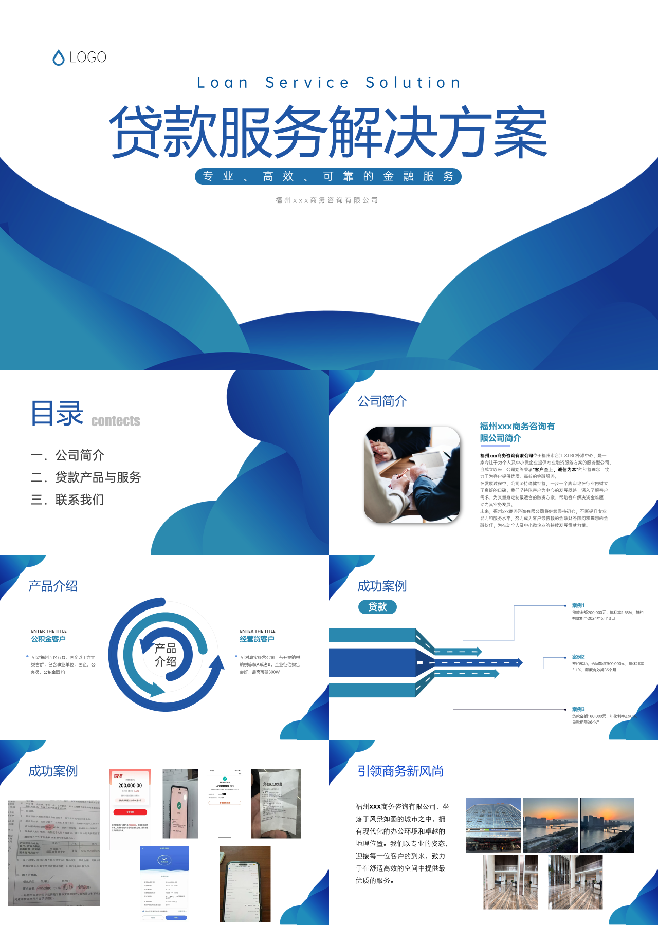 标准静态蓝色营销策划贷款服务解决方案