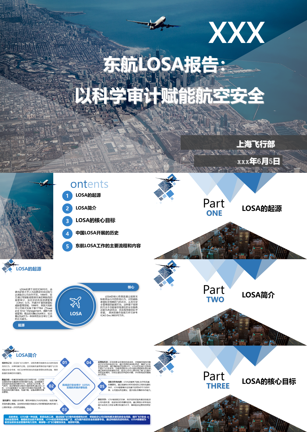 标准静态简约企业培训以科学审计赋能航空安全