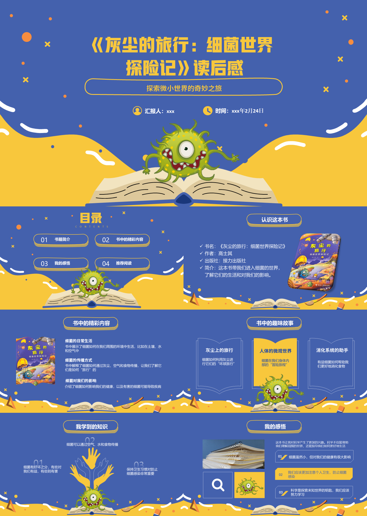 标准静态卡通书籍介绍灰尘的旅行细菌世界探险记