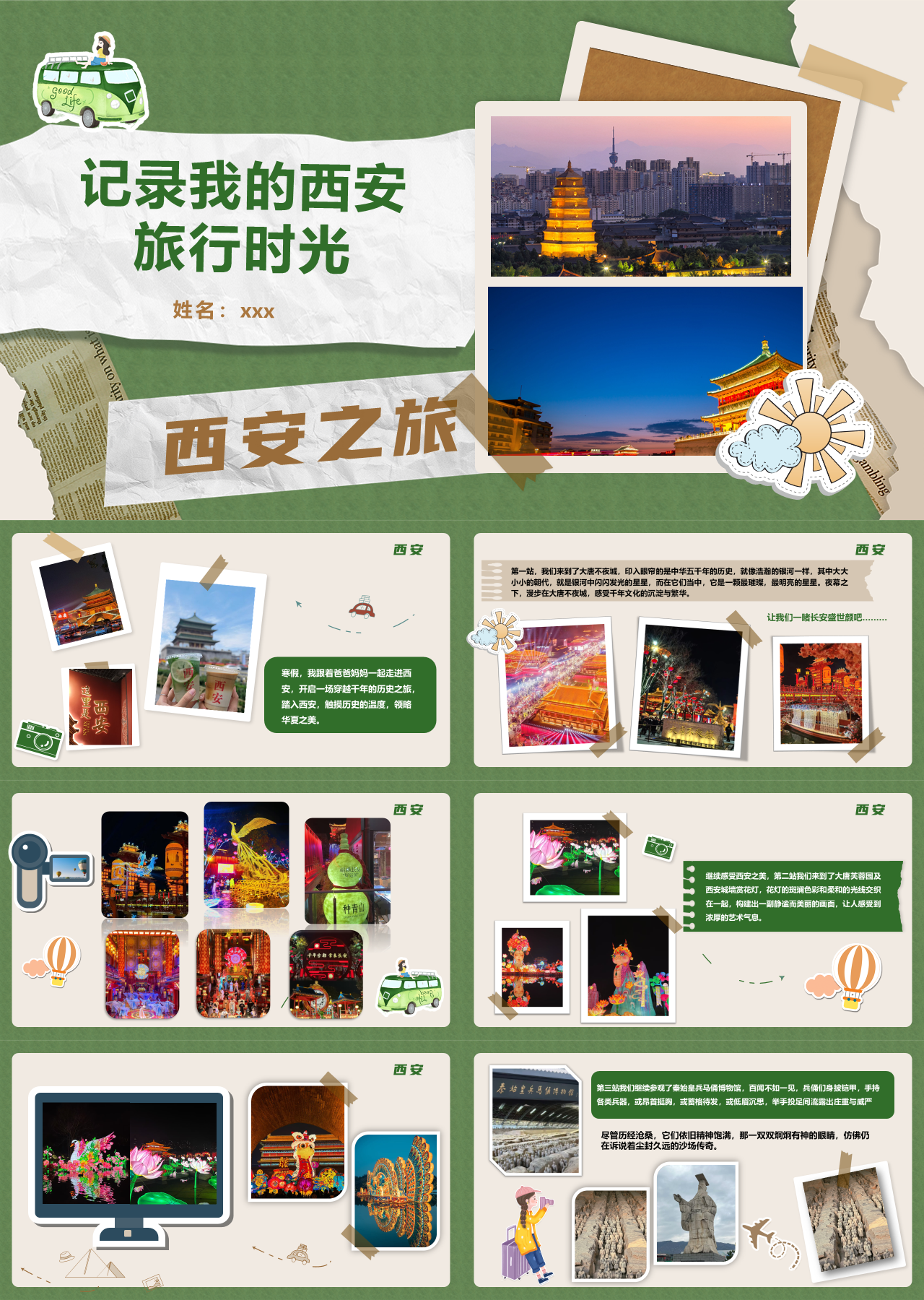 标准静态简约主题教育记录我的西安旅行时光