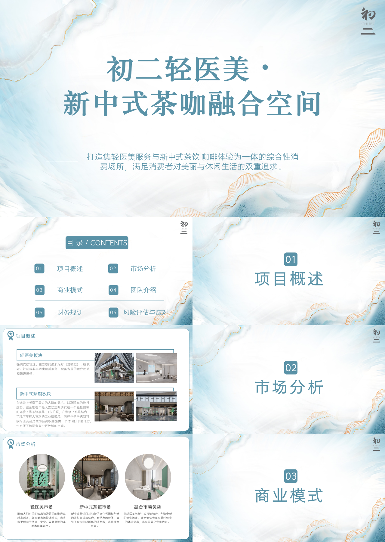 标准静态蓝色产品推介新中式茶咖融合空间