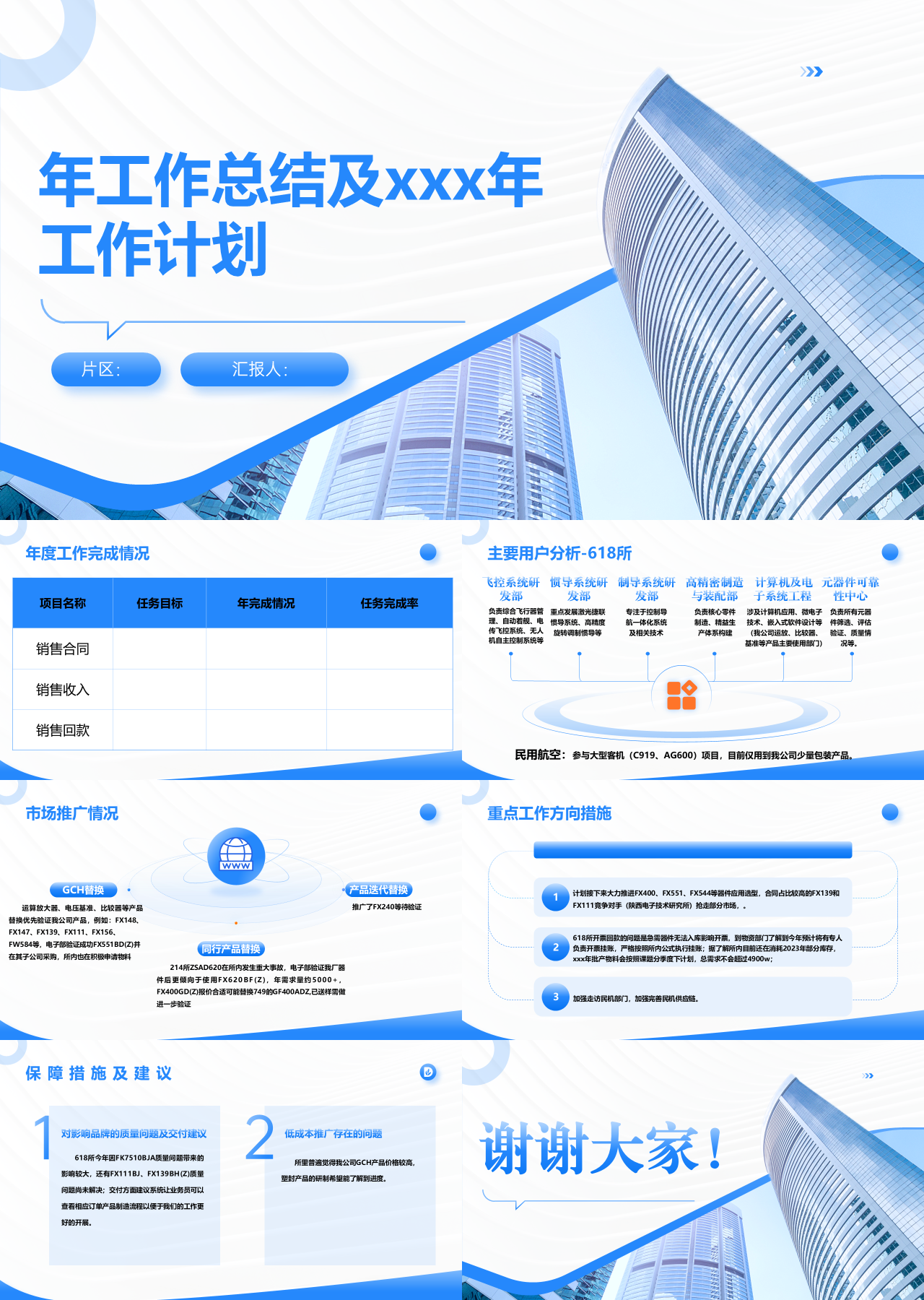 标准静态蓝色工作总结及工作计划