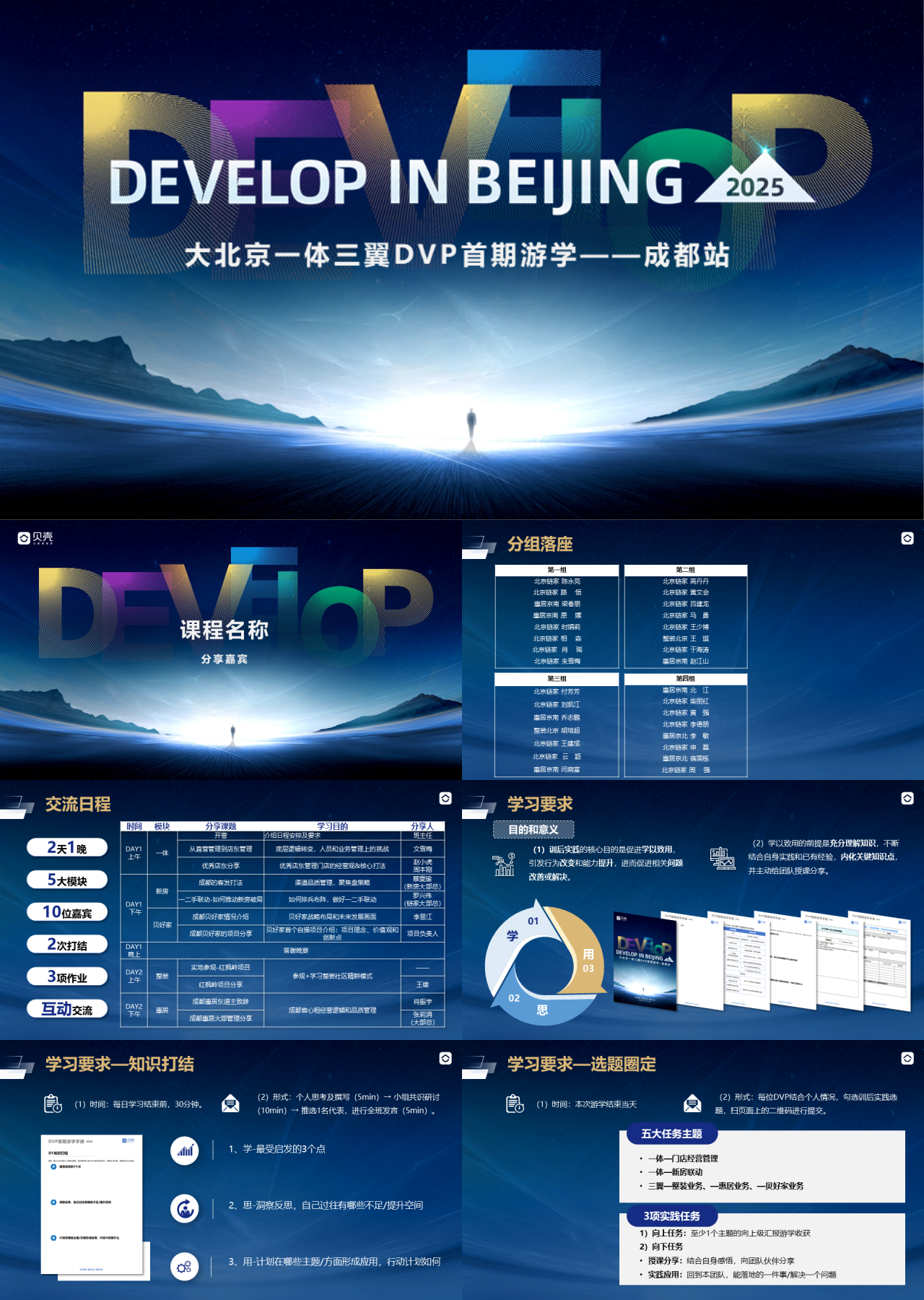 标准静态蓝色企业培训