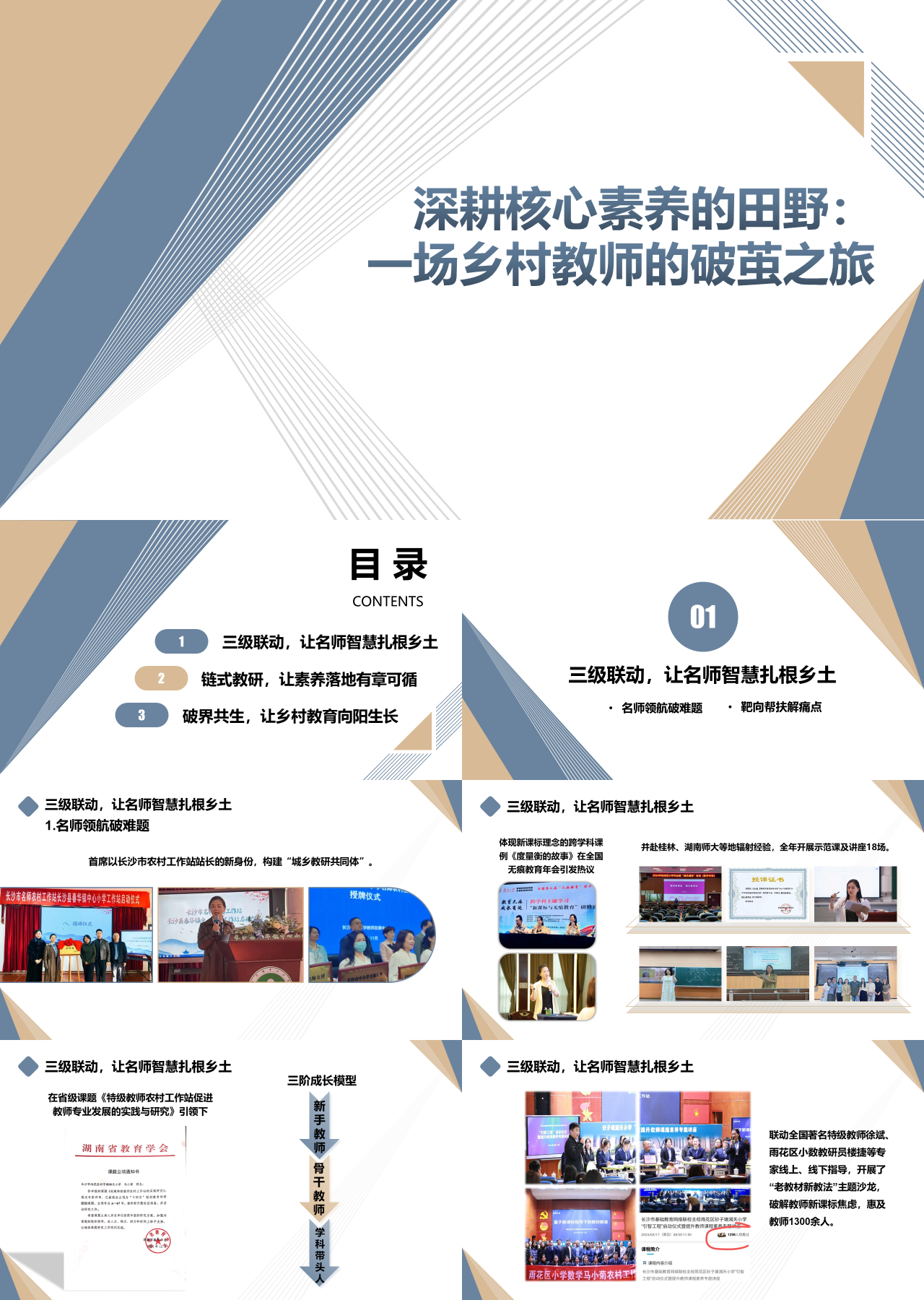 标准静态简约工作汇报一场乡村教师的破茧之旅