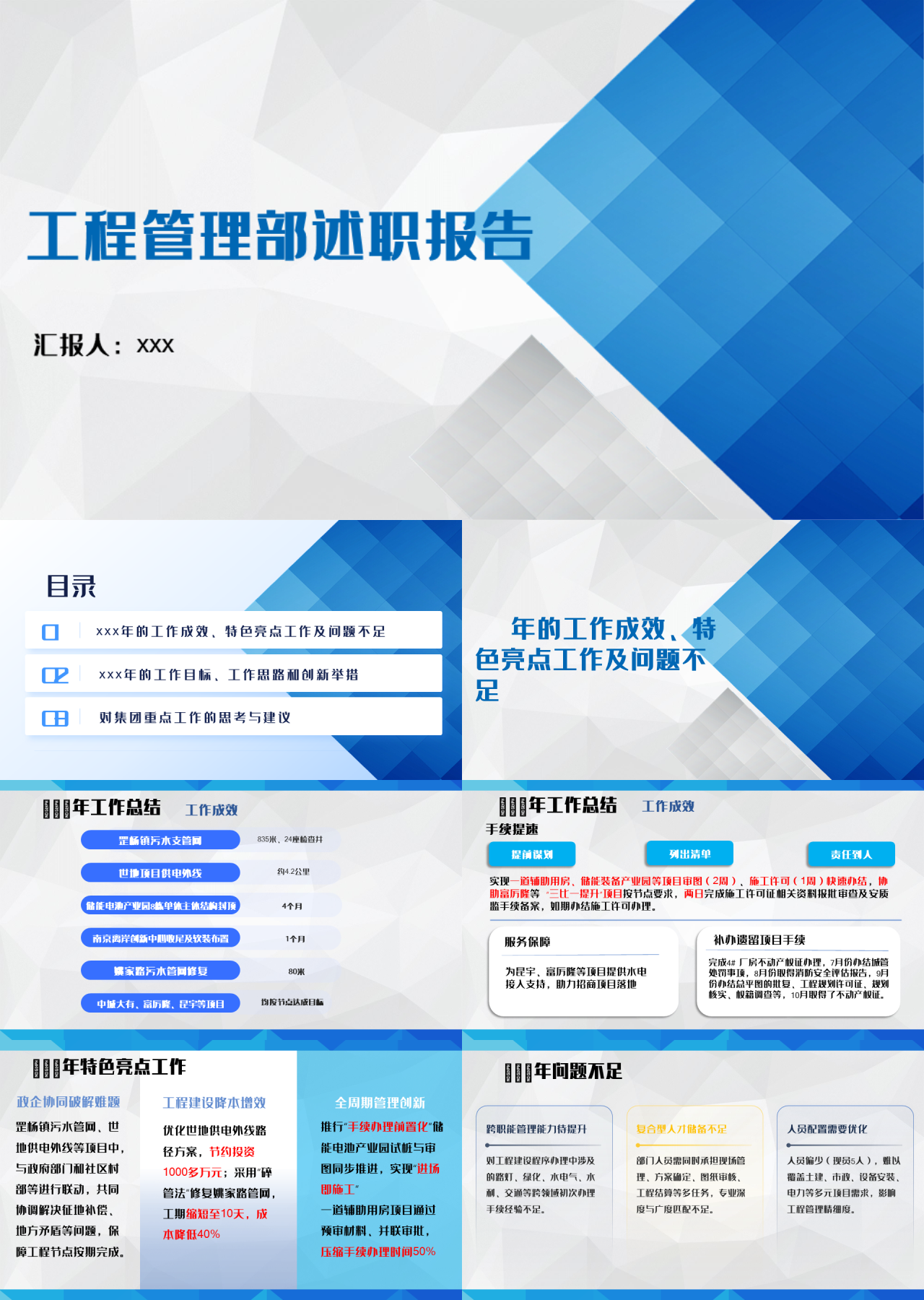 标准静态蓝色工程管理部述职报告