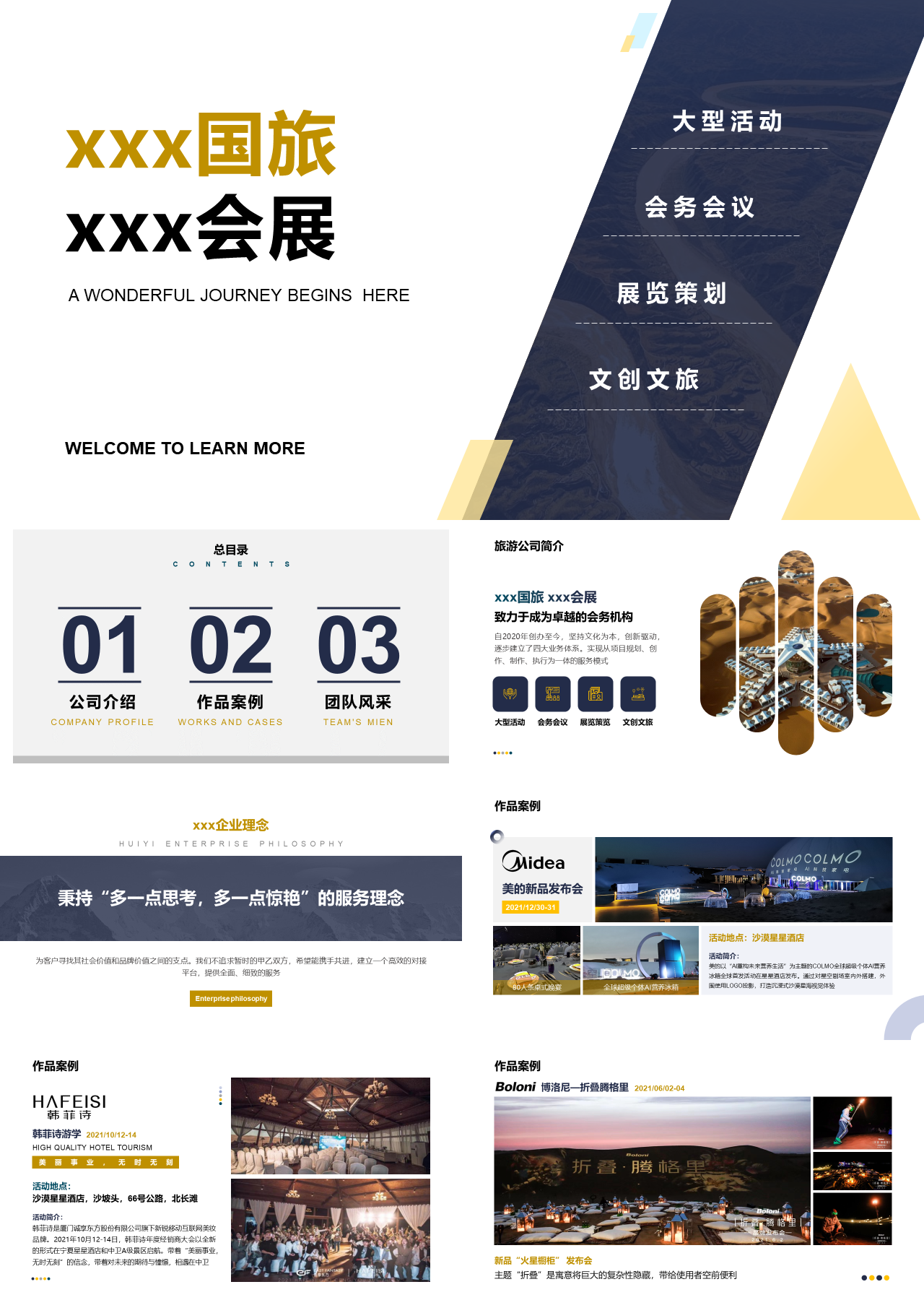 标准静态蓝色企业宣传国旅酒店