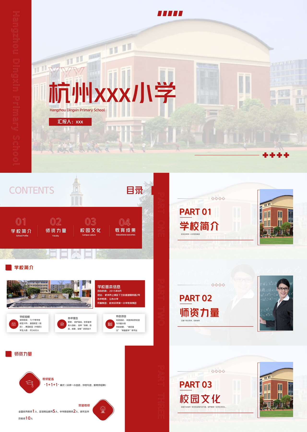 标准静态红色企业宣传学校