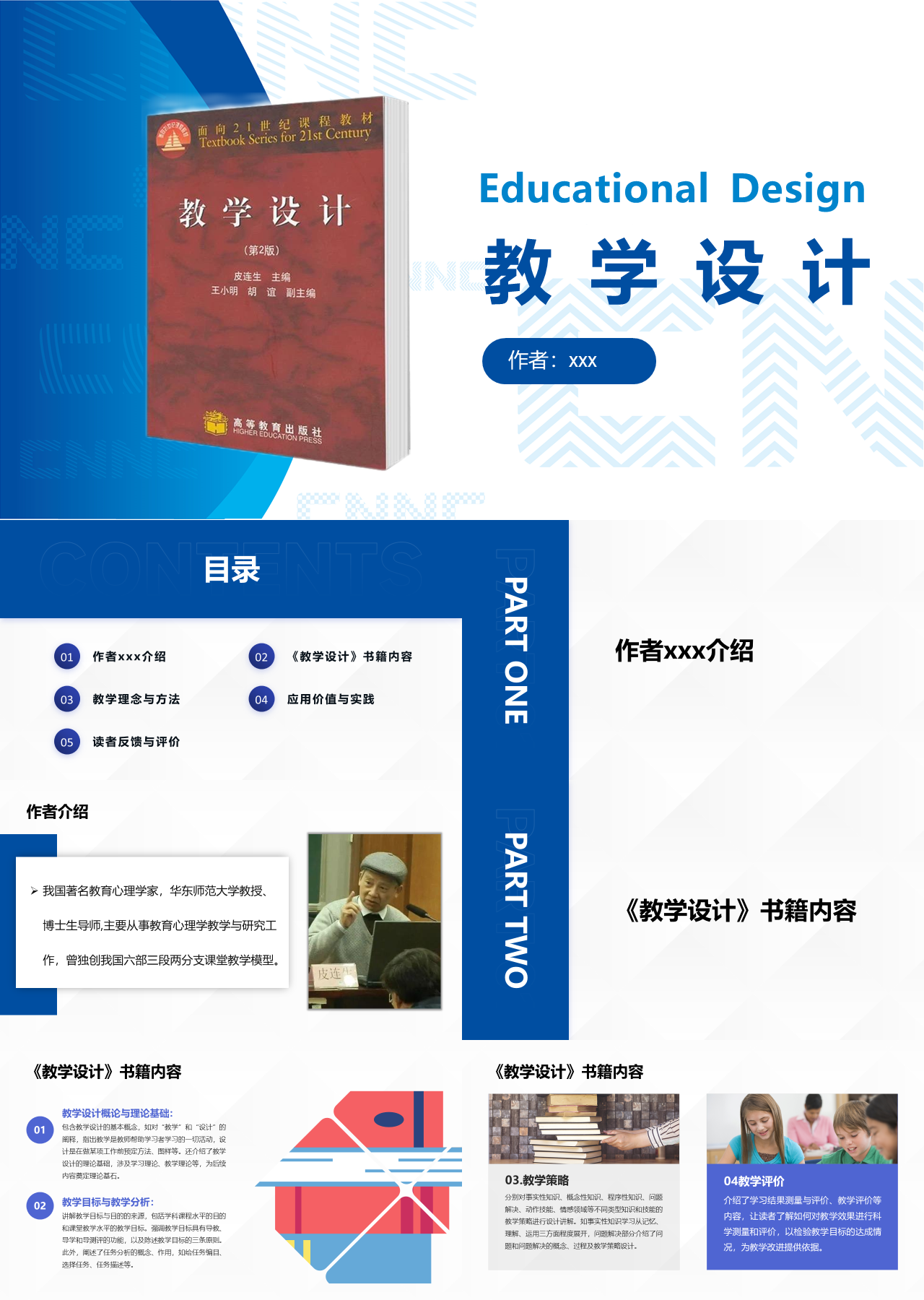 标准静态简约书籍介绍教学设计