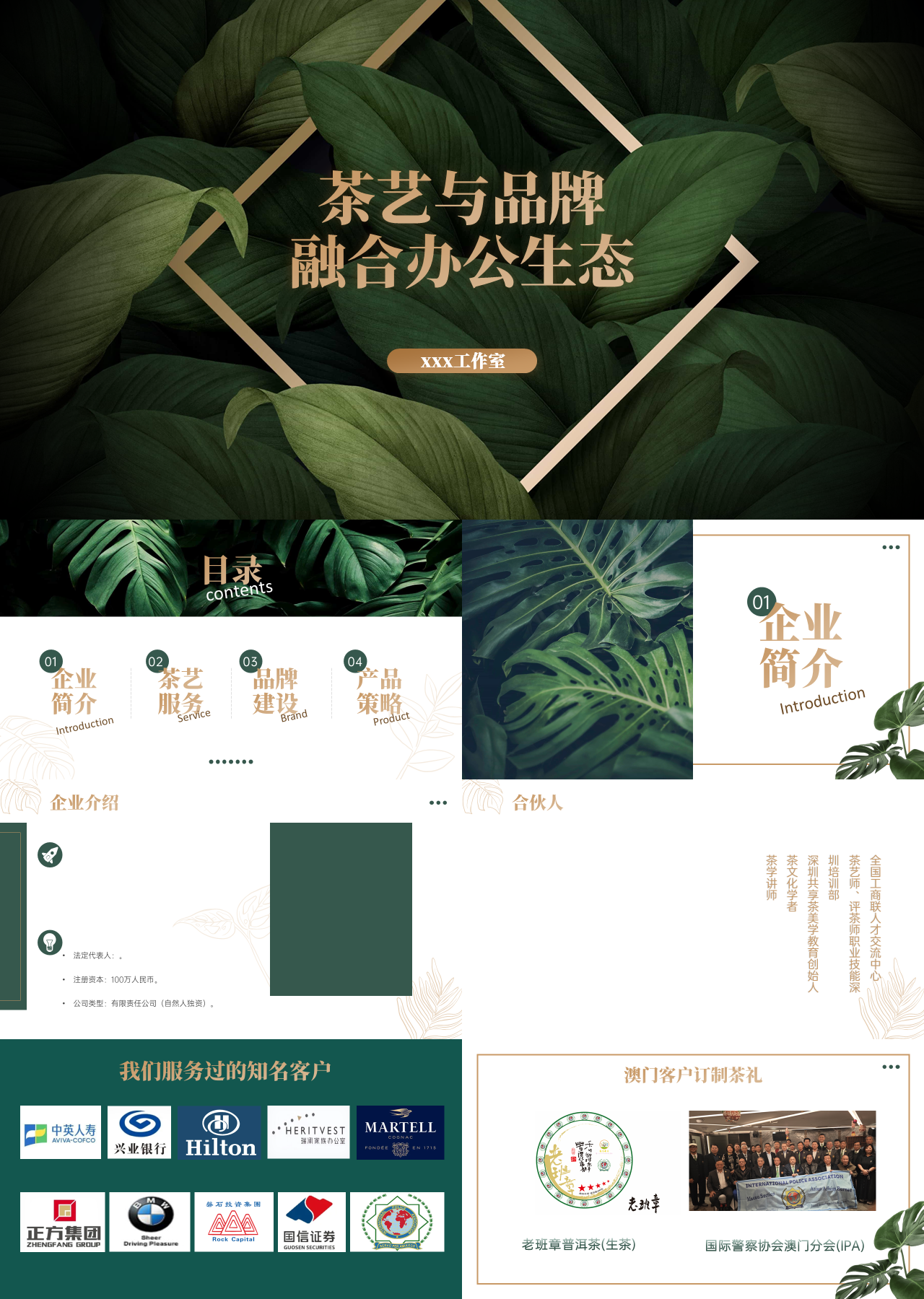 标准静态绿色企业宣传茶艺与品牌
