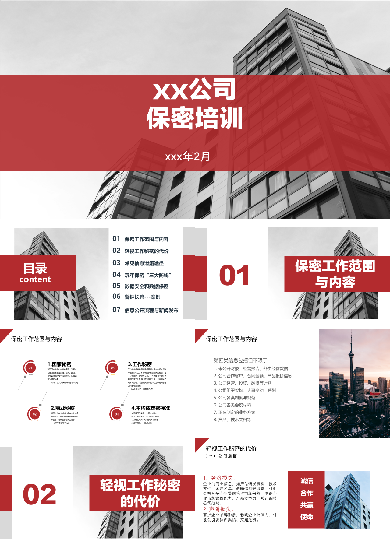 标准静态红色企业培训保密培训