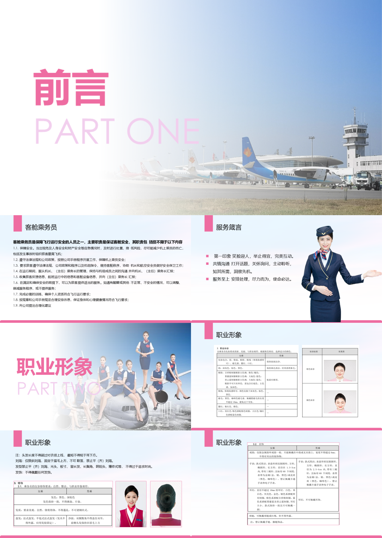 标准静态粉色企业培训乘务培训