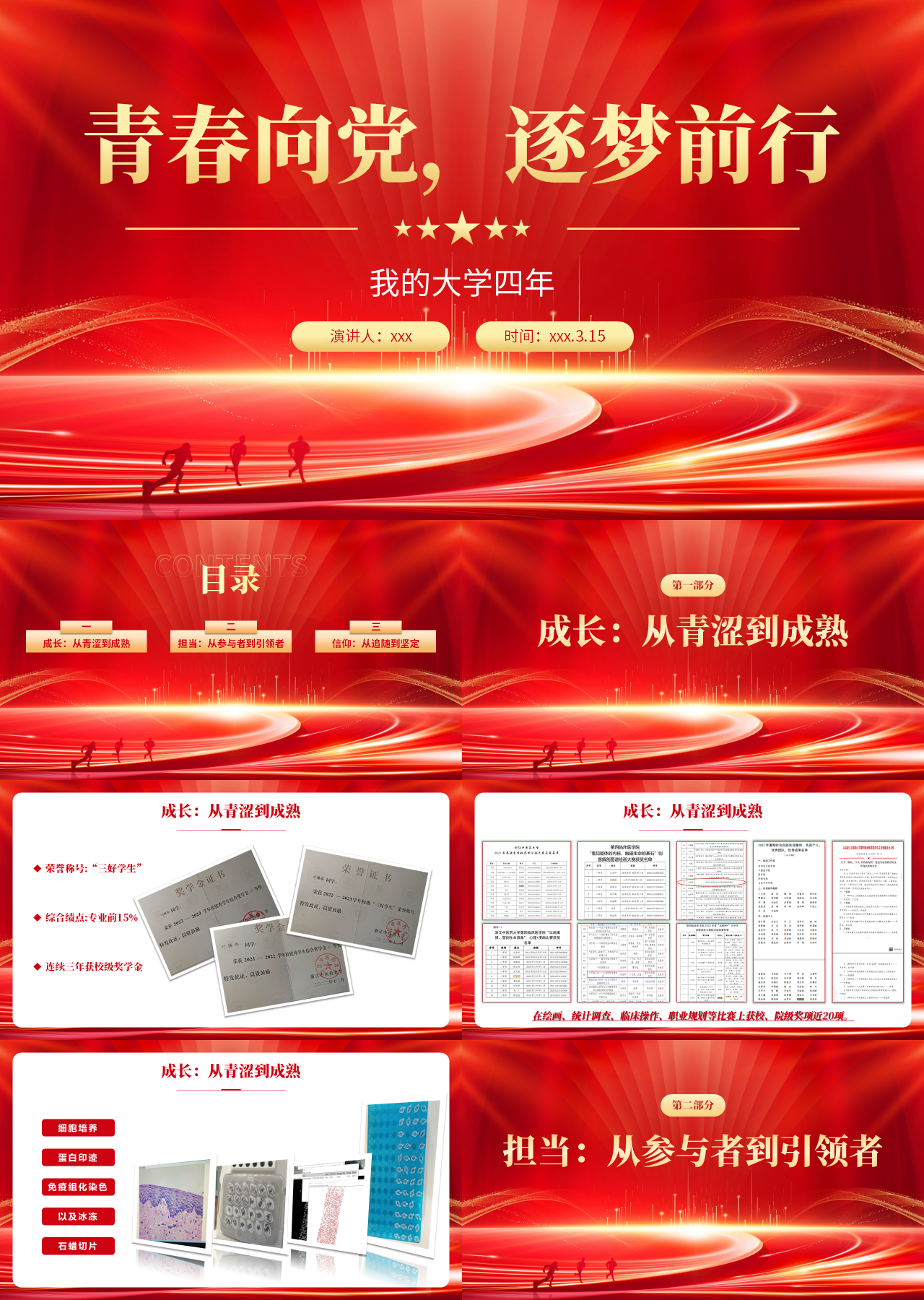 标准动态红色自我介绍我的大学四年