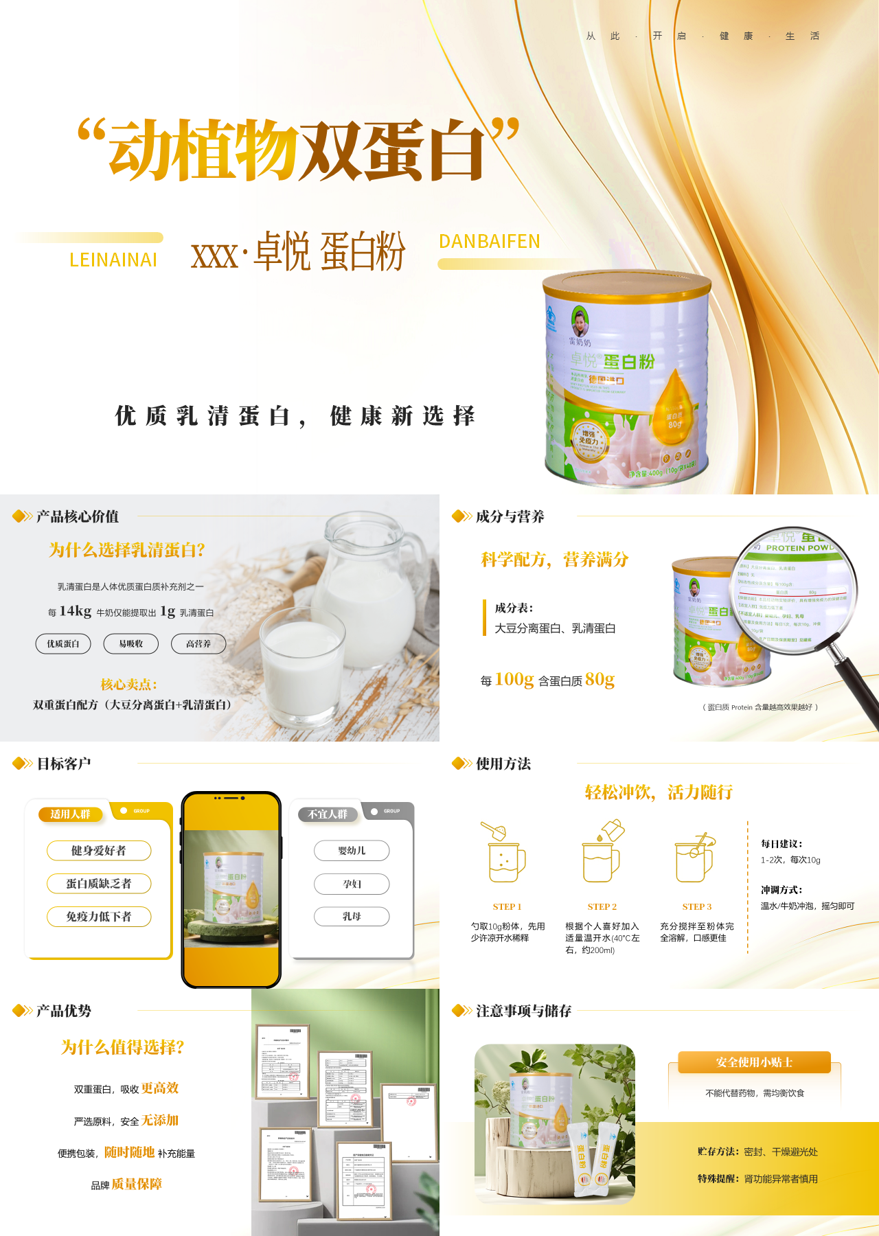 标准静态金色产品推介蛋白粉产品介绍